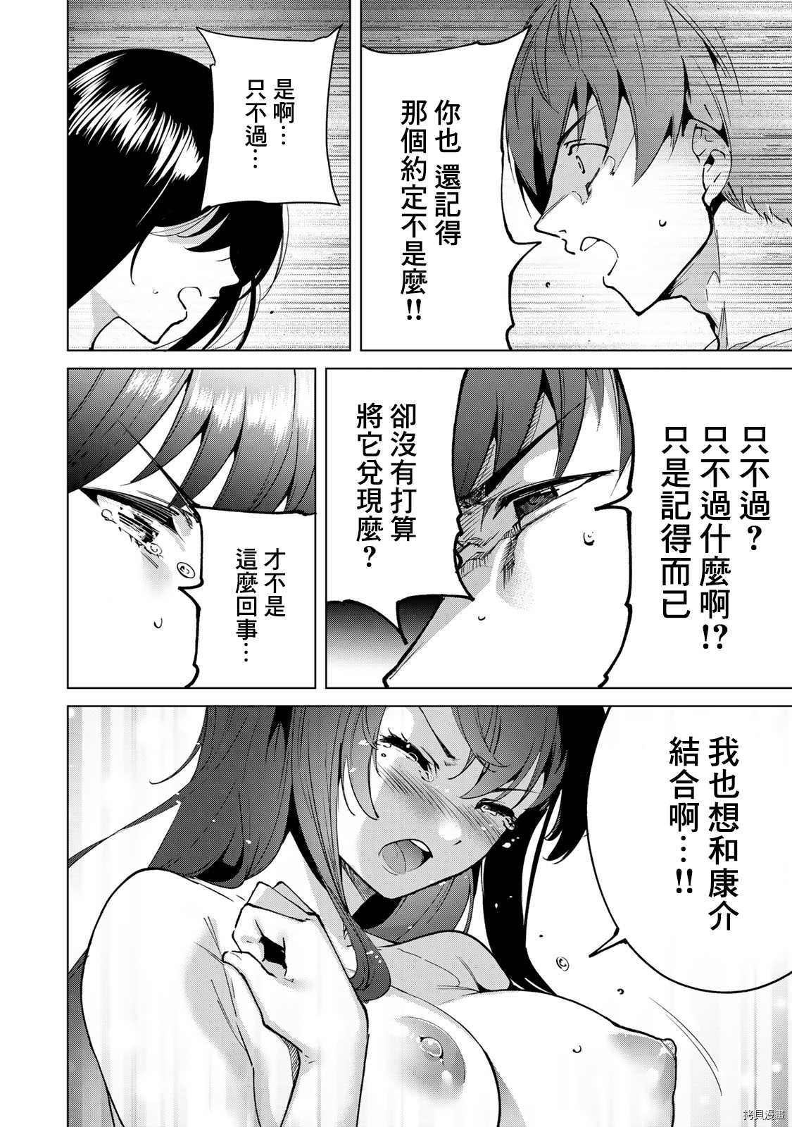 宿命恋人[拷贝漫画]韩漫全集-第43話无删减无遮挡章节图片 
