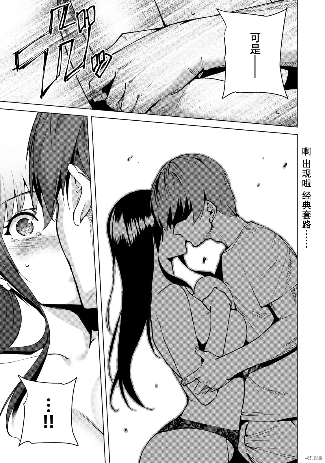 宿命恋人[拷贝漫画]韩漫全集-第43話无删减无遮挡章节图片 