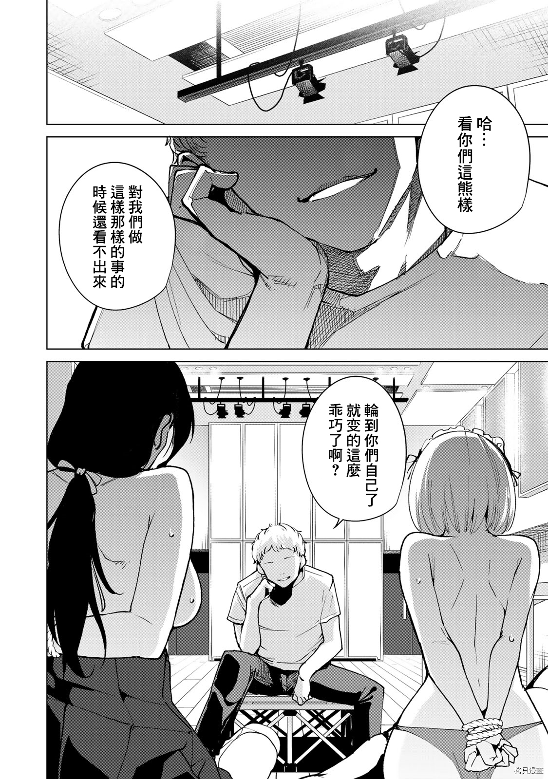 宿命恋人[拷贝漫画]韩漫全集-第43話无删减无遮挡章节图片 