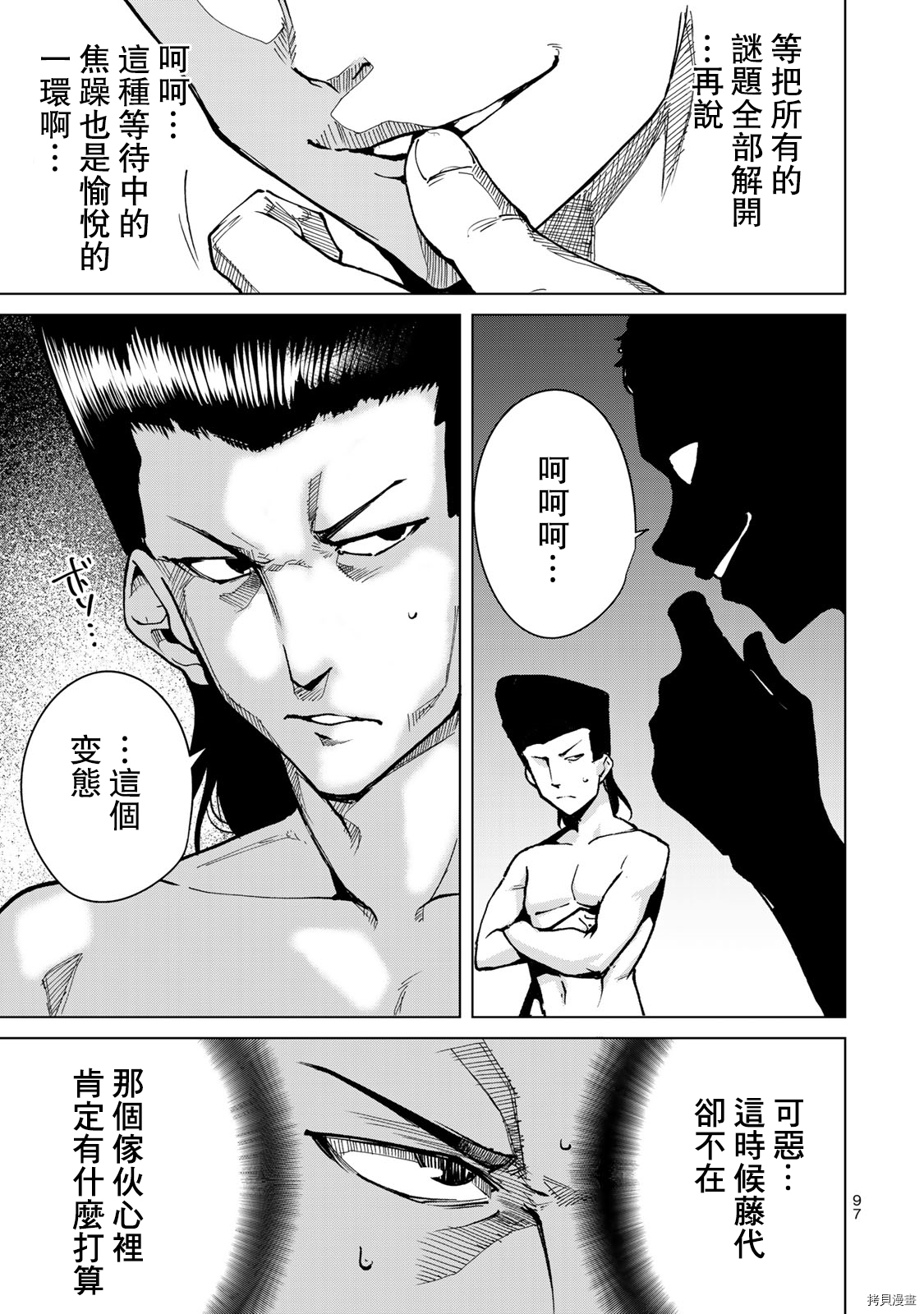 宿命恋人[拷贝漫画]韩漫全集-第43話无删减无遮挡章节图片 