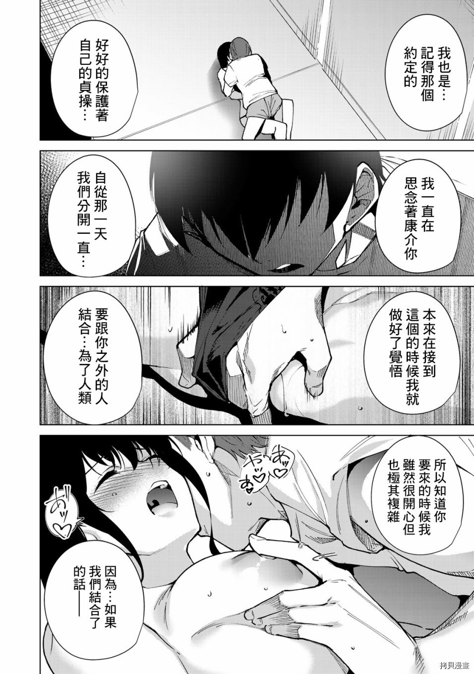宿命恋人[拷贝漫画]韩漫全集-第44話无删减无遮挡章节图片 