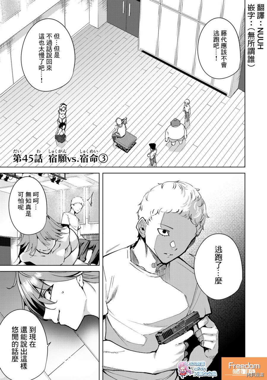 宿命恋人[拷贝漫画]韩漫全集-第45話无删减无遮挡章节图片 