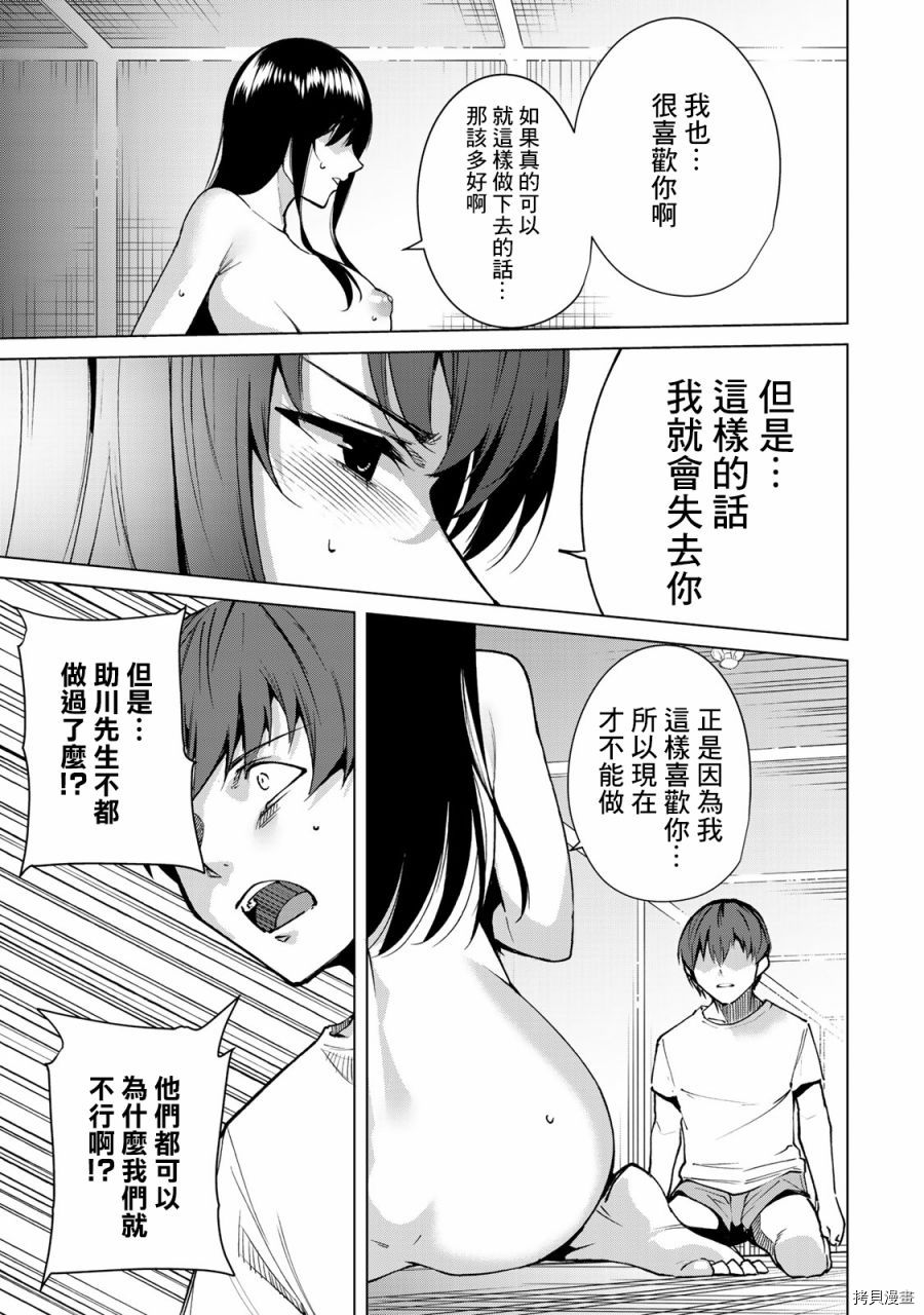 宿命恋人[拷贝漫画]韩漫全集-第45話无删减无遮挡章节图片 
