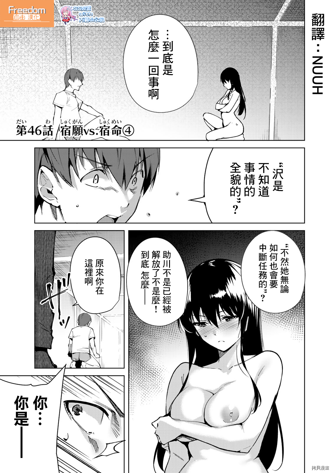 宿命恋人[拷贝漫画]韩漫全集-第46話无删减无遮挡章节图片 