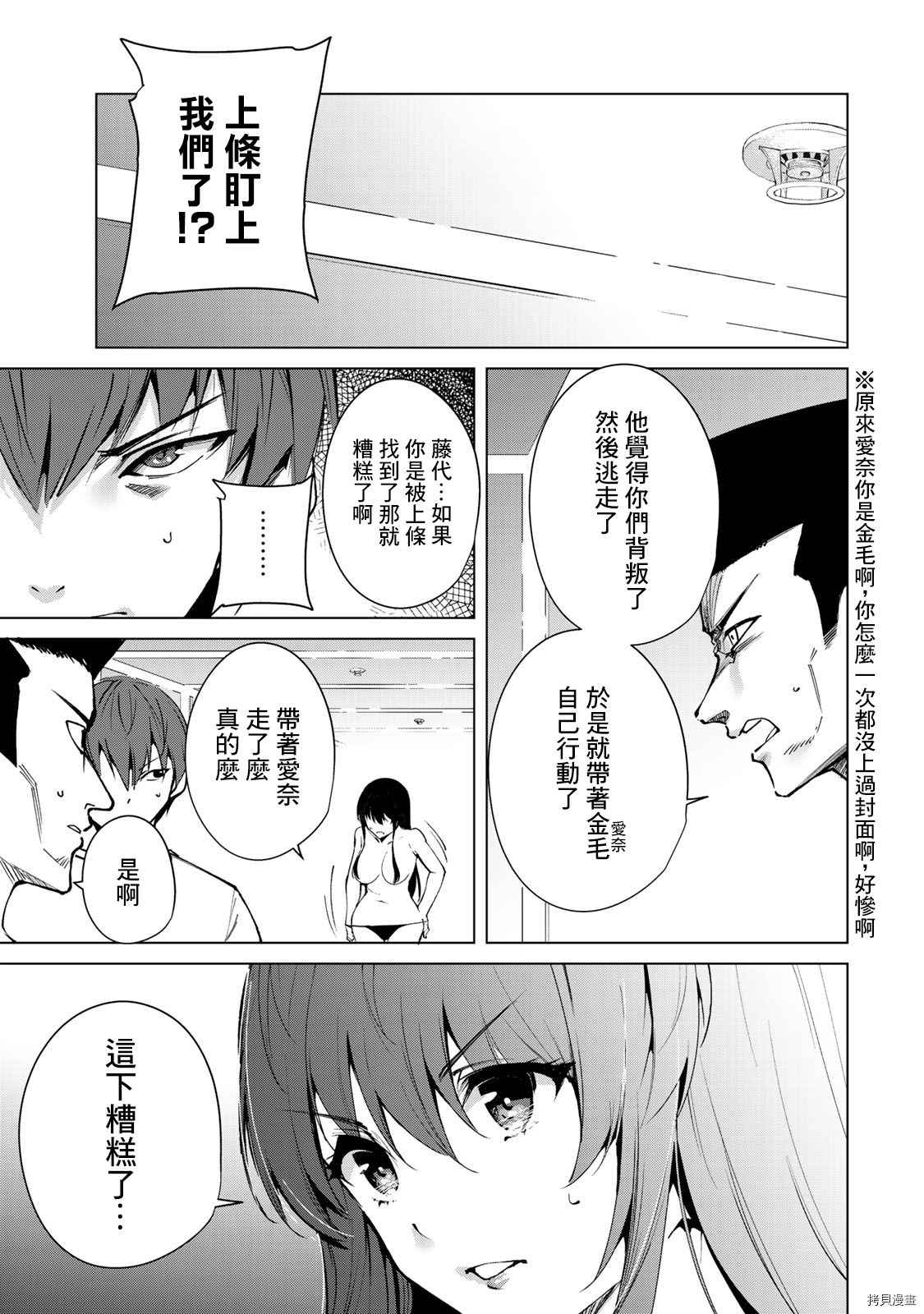 宿命恋人[拷贝漫画]韩漫全集-第46話无删减无遮挡章节图片 