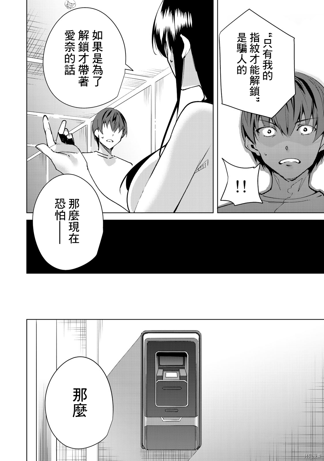 宿命恋人[拷贝漫画]韩漫全集-第46話无删减无遮挡章节图片 