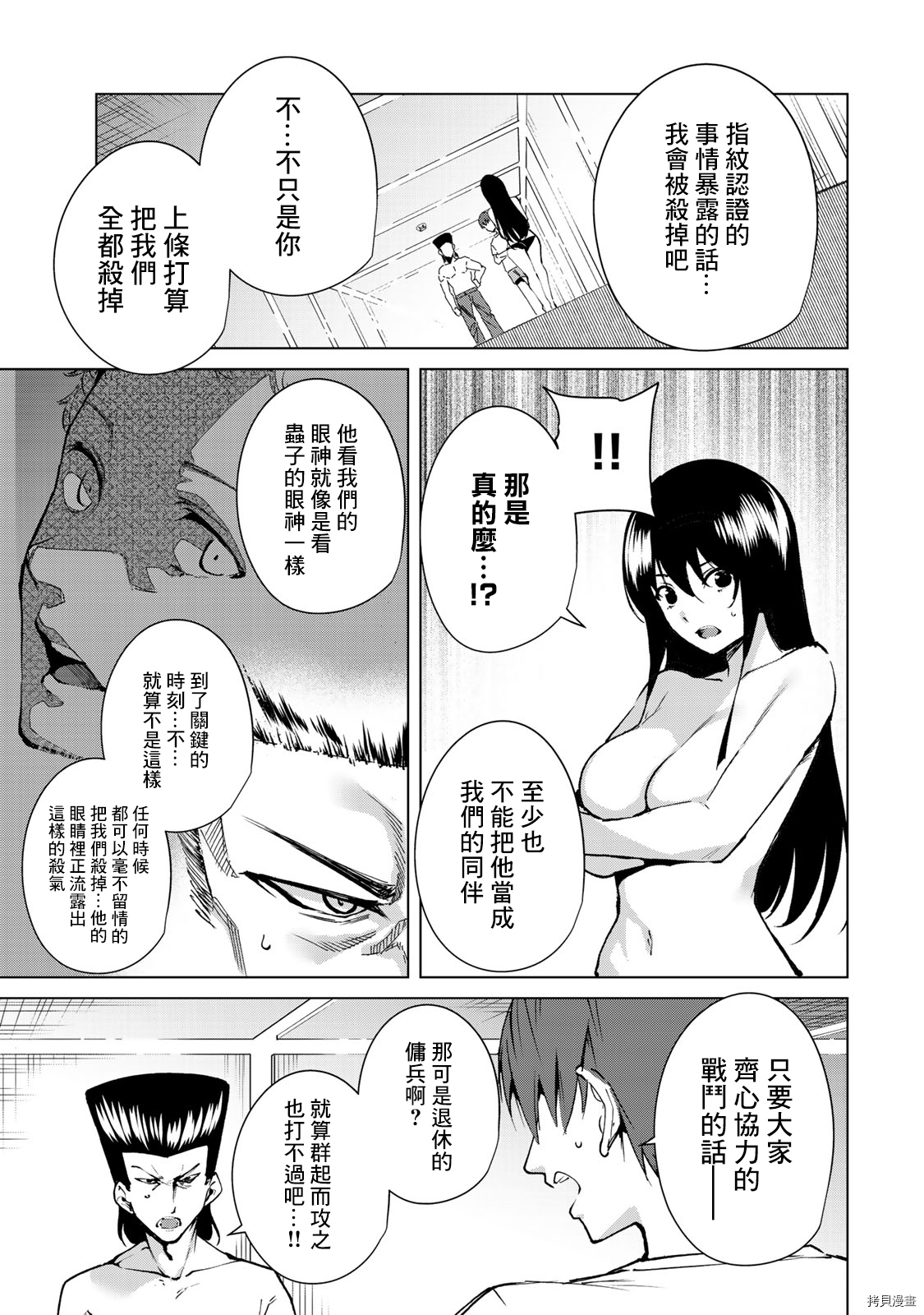 宿命恋人[拷贝漫画]韩漫全集-第46話无删减无遮挡章节图片 