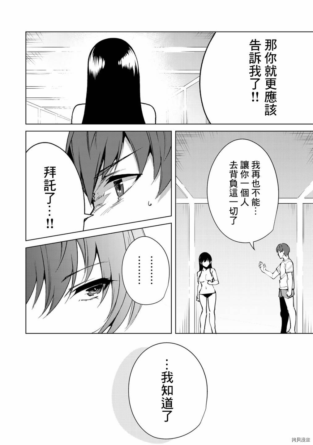 宿命恋人[拷贝漫画]韩漫全集-第47話无删减无遮挡章节图片 