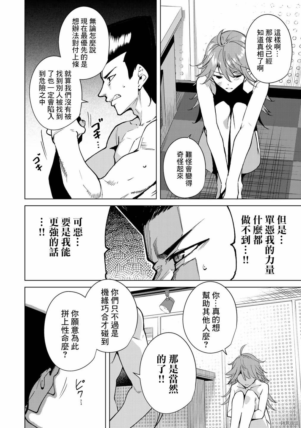 宿命恋人[拷贝漫画]韩漫全集-第47話无删减无遮挡章节图片 