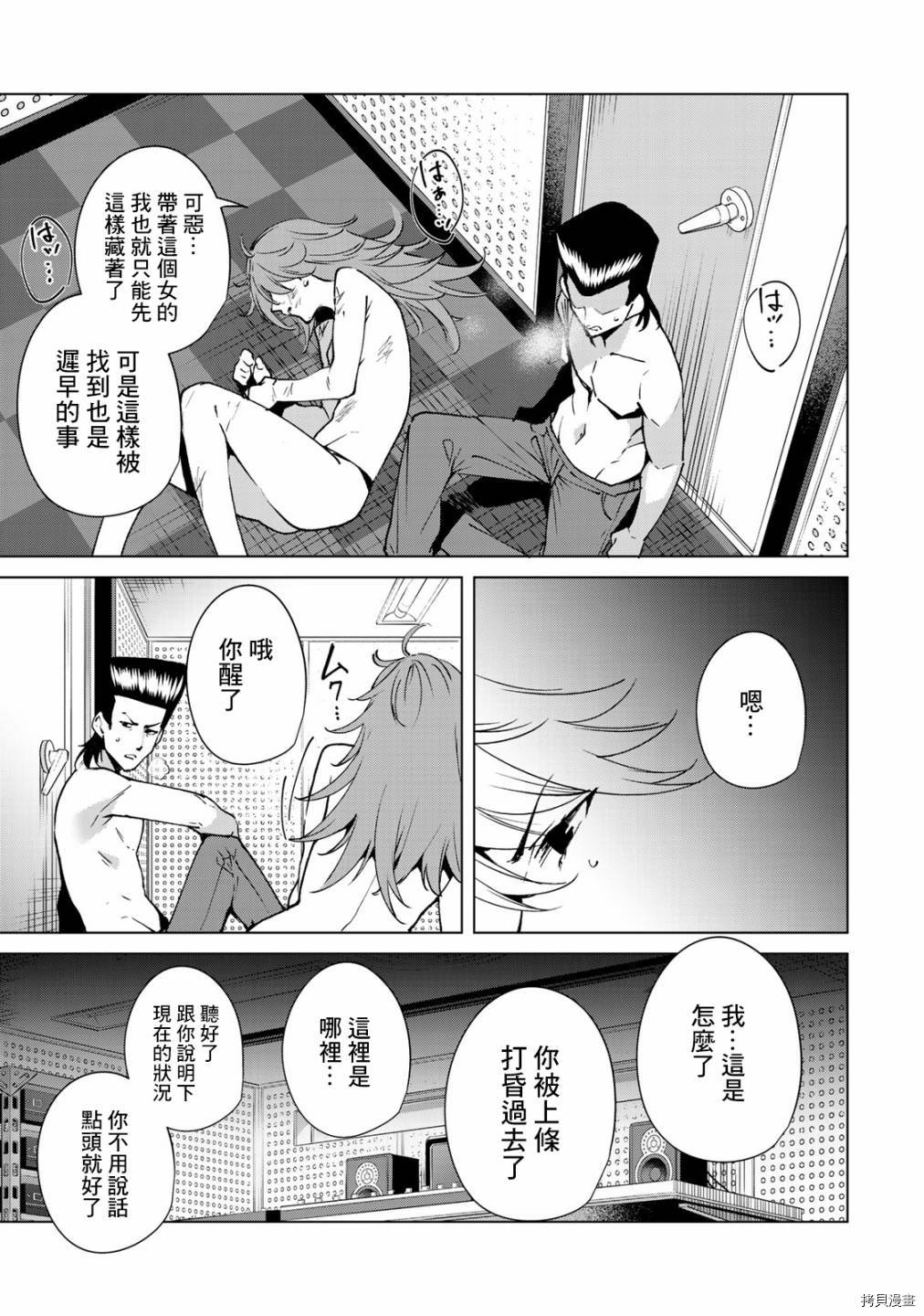 宿命恋人[拷贝漫画]韩漫全集-第47話无删减无遮挡章节图片 