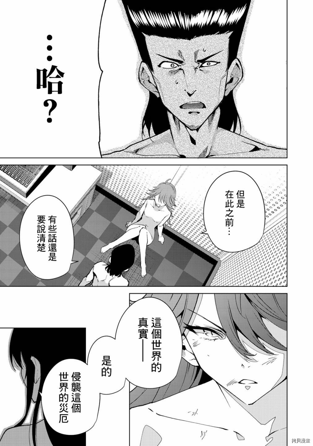 宿命恋人[拷贝漫画]韩漫全集-第47話无删减无遮挡章节图片 