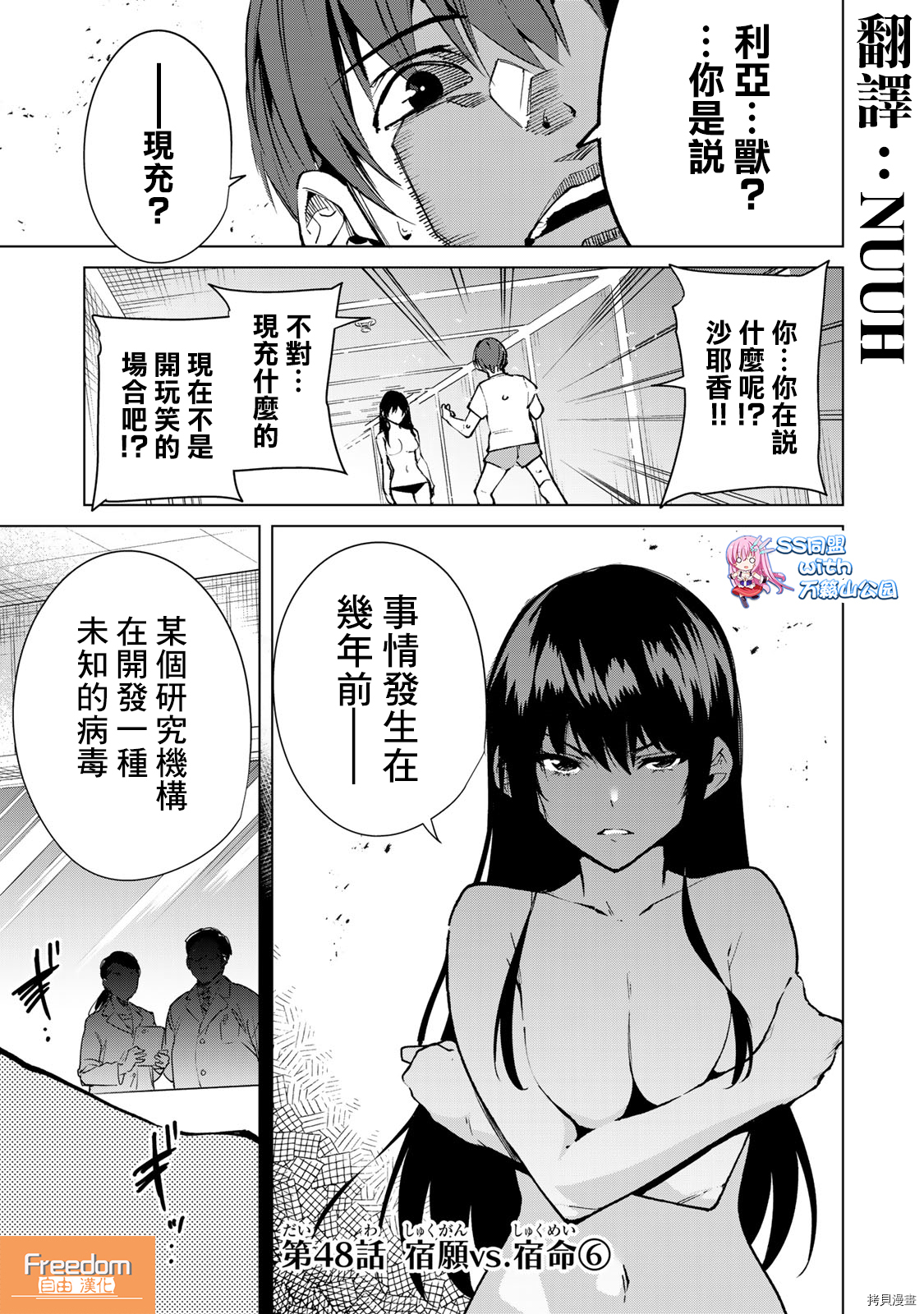 宿命恋人[拷贝漫画]韩漫全集-第48話无删减无遮挡章节图片 