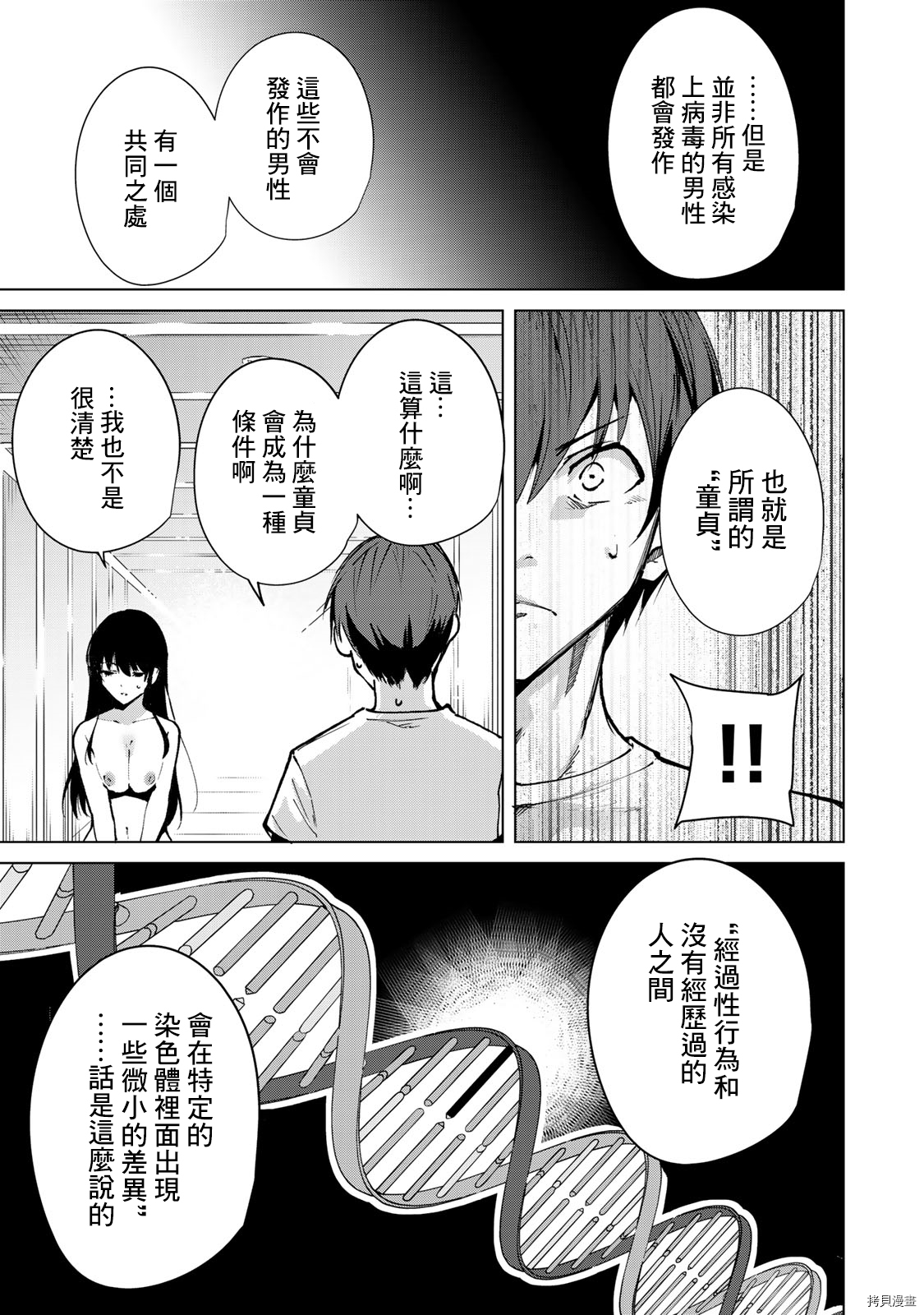 宿命恋人[拷贝漫画]韩漫全集-第48話无删减无遮挡章节图片 