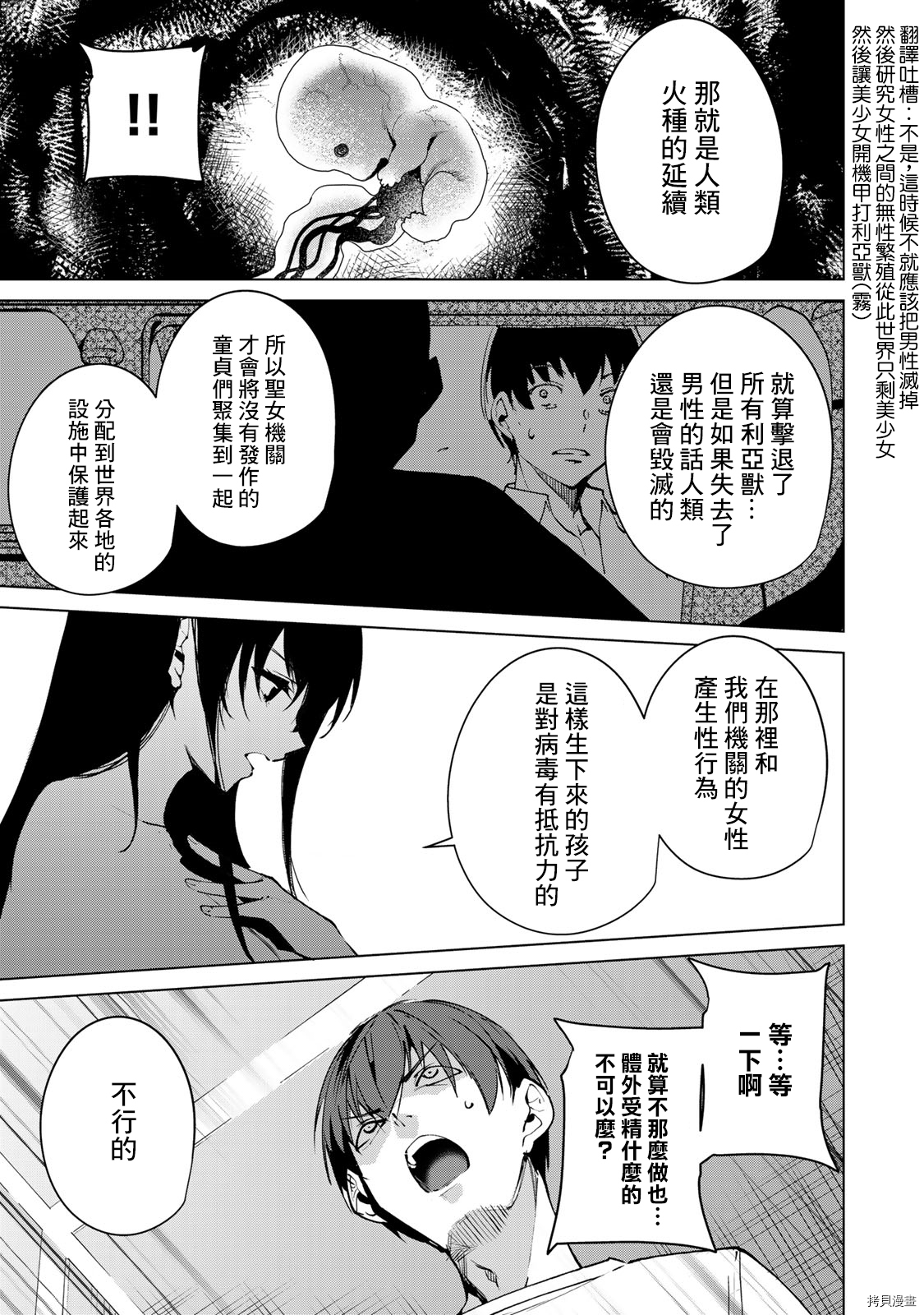 宿命恋人[拷贝漫画]韩漫全集-第48話无删减无遮挡章节图片 