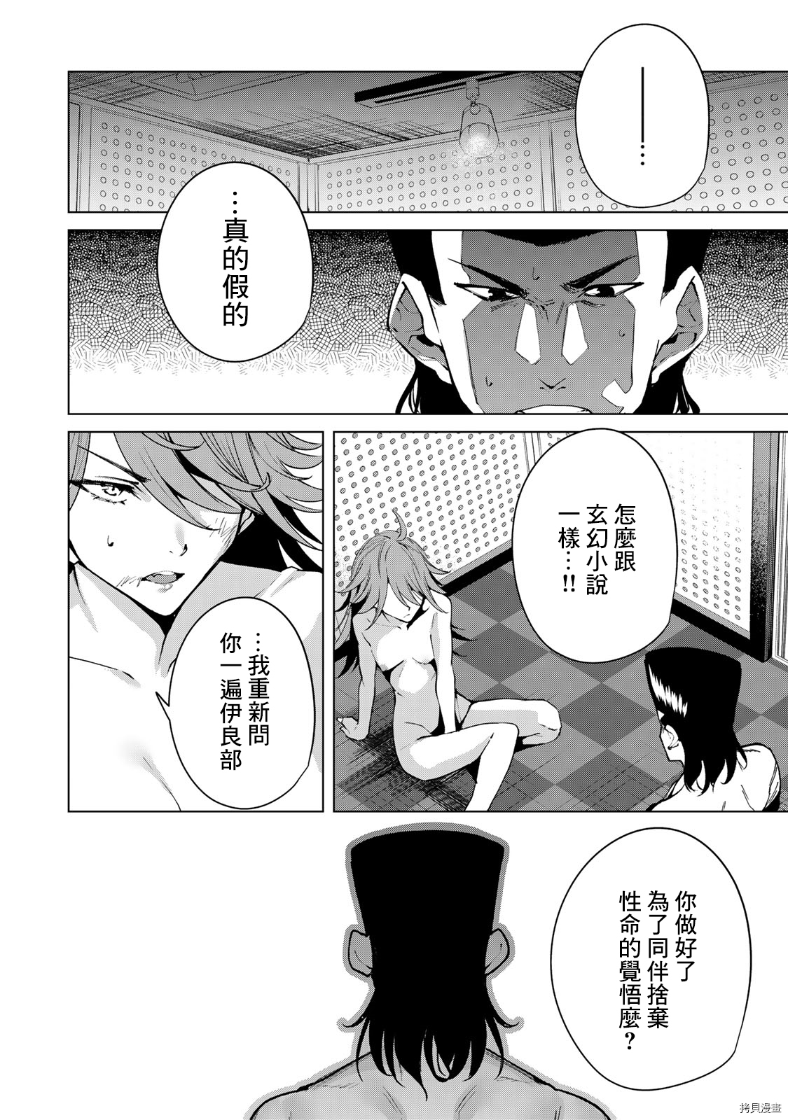 宿命恋人[拷贝漫画]韩漫全集-第48話无删减无遮挡章节图片 