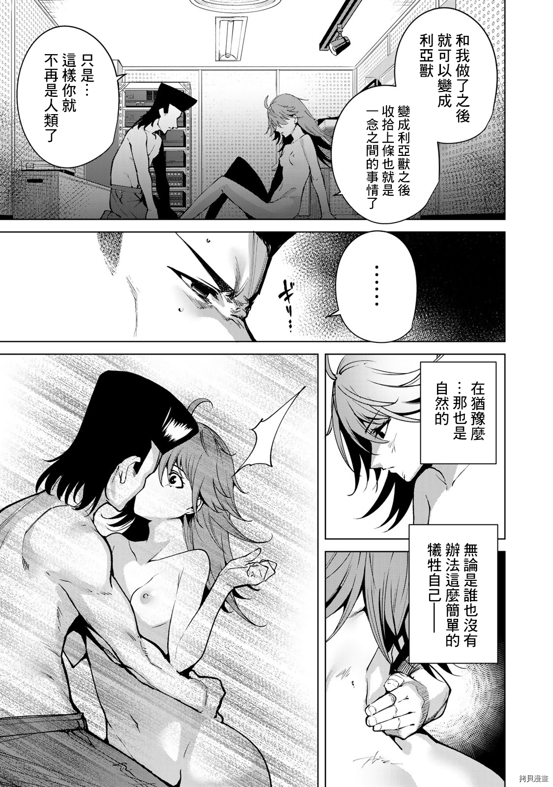 宿命恋人[拷贝漫画]韩漫全集-第48話无删减无遮挡章节图片 