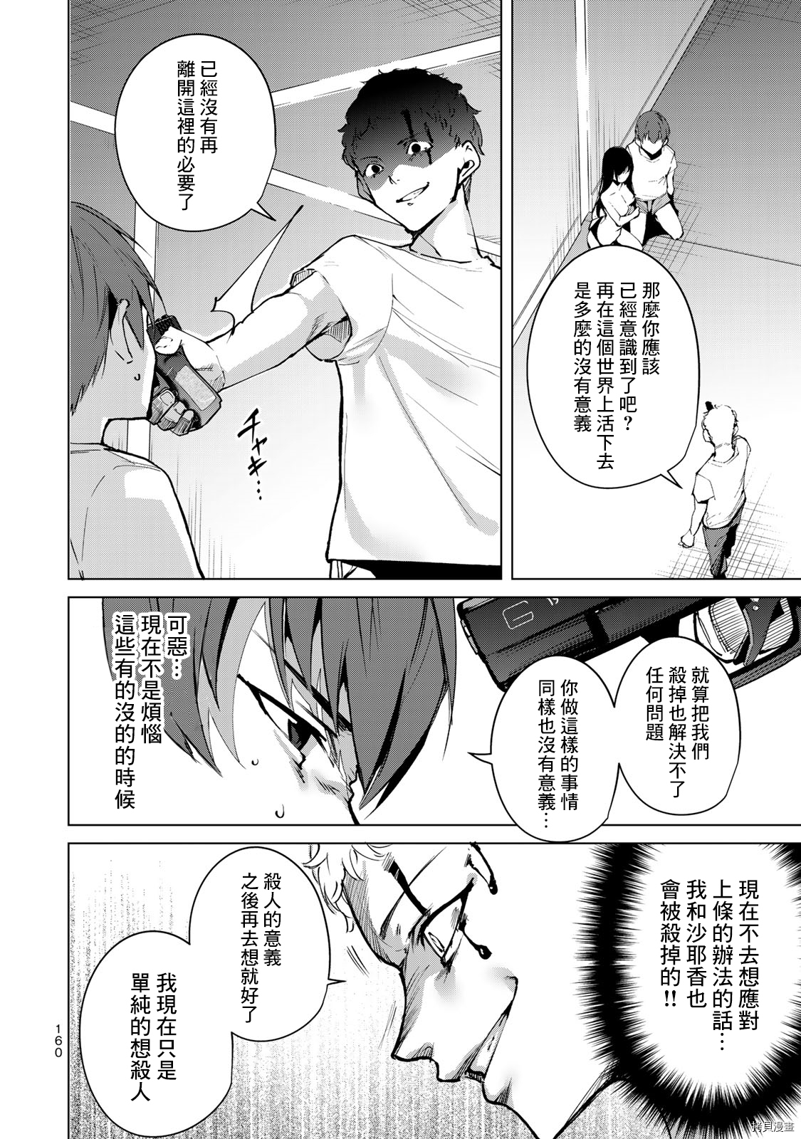 宿命恋人[拷贝漫画]韩漫全集-第49話无删减无遮挡章节图片 