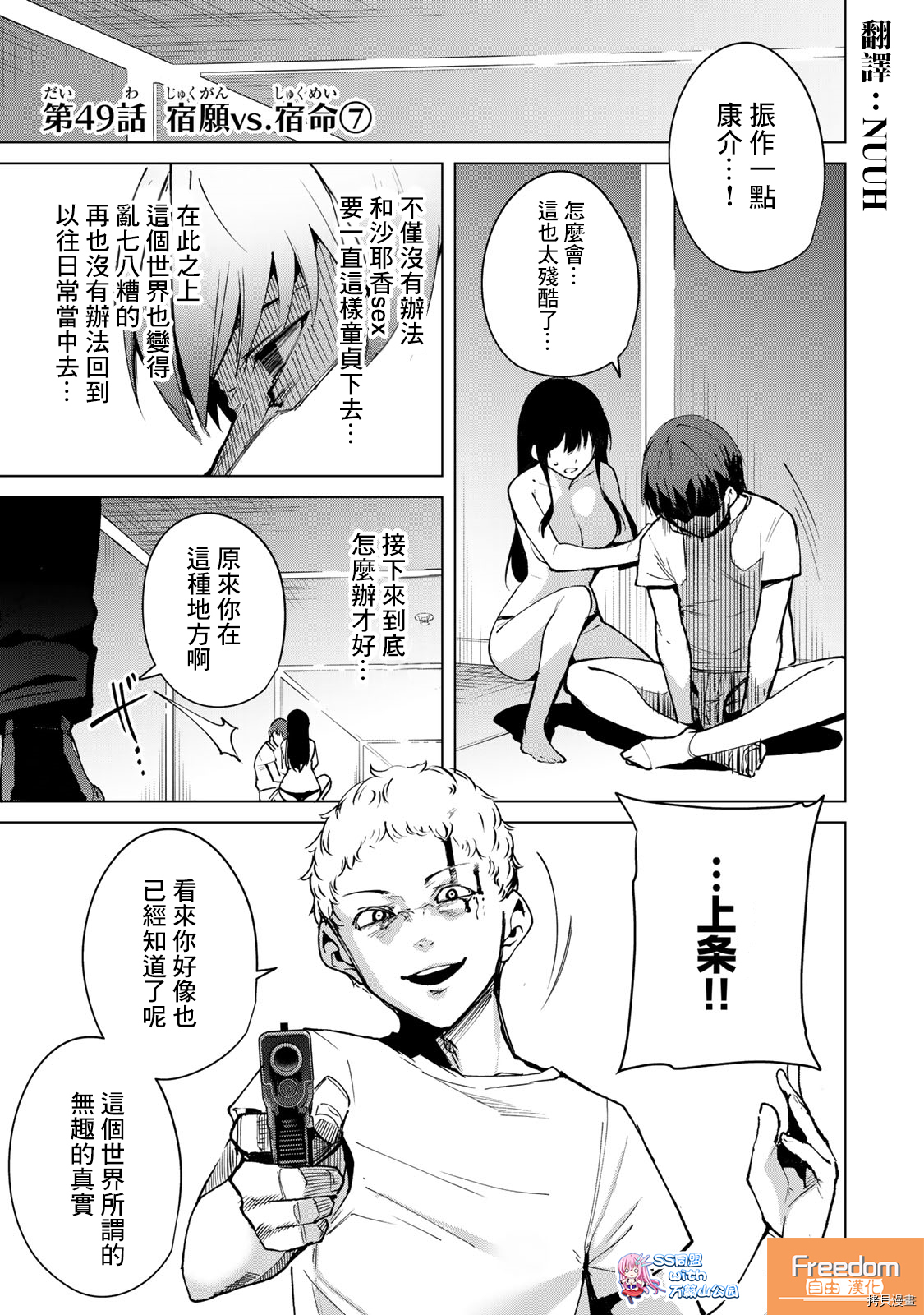 宿命恋人[拷贝漫画]韩漫全集-第49話无删减无遮挡章节图片 