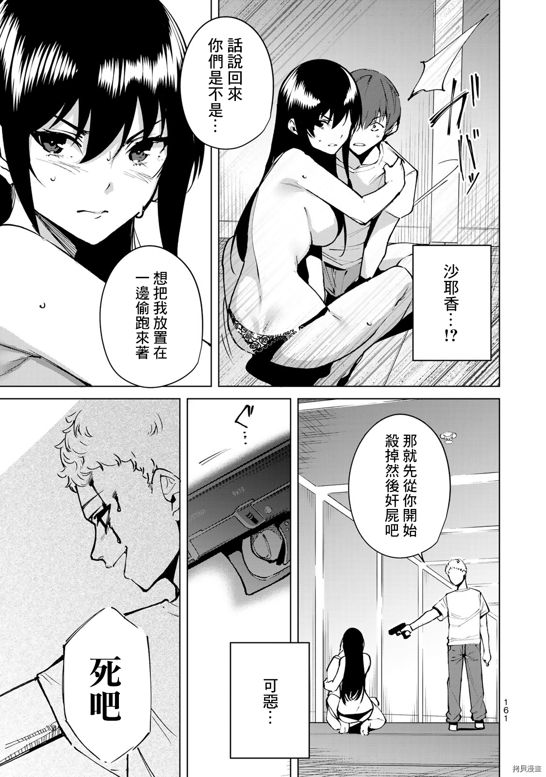 宿命恋人[拷贝漫画]韩漫全集-第49話无删减无遮挡章节图片 