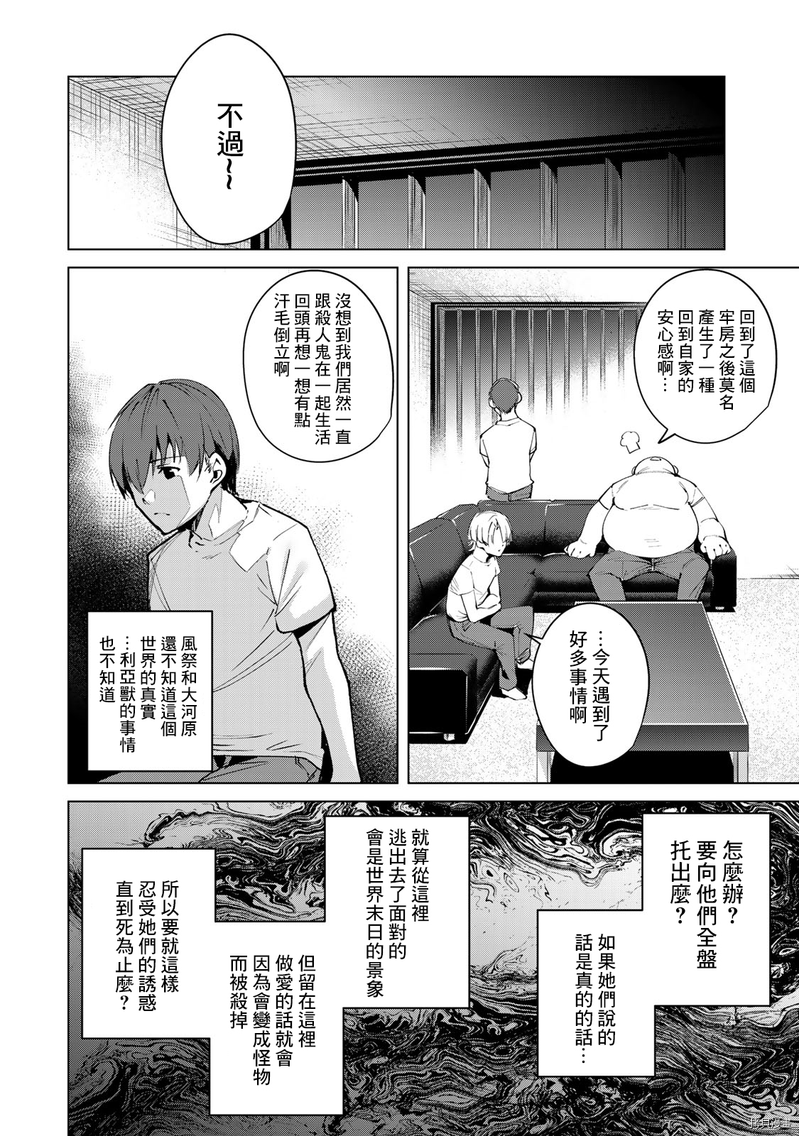 宿命恋人[拷贝漫画]韩漫全集-第49話无删减无遮挡章节图片 