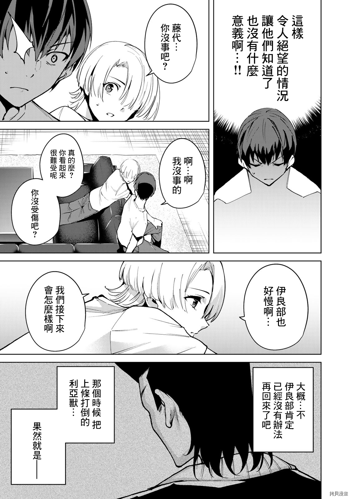 宿命恋人[拷贝漫画]韩漫全集-第49話无删减无遮挡章节图片 