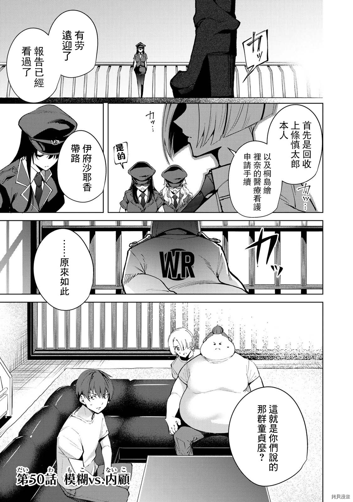 宿命恋人[拷贝漫画]韩漫全集-第50話无删减无遮挡章节图片 