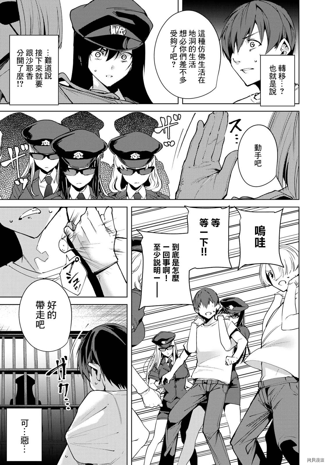 宿命恋人[拷贝漫画]韩漫全集-第50話无删减无遮挡章节图片 
