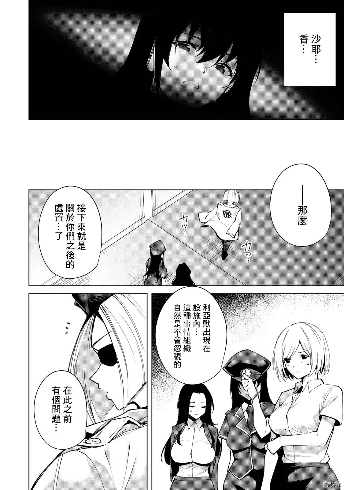宿命恋人[拷贝漫画]韩漫全集-第50話无删减无遮挡章节图片 