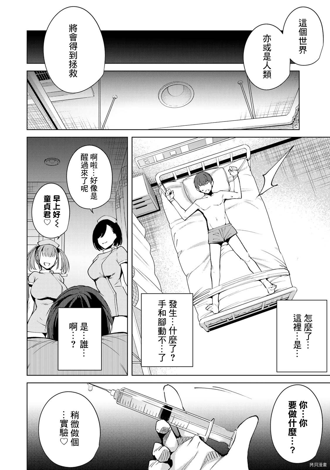 宿命恋人[拷贝漫画]韩漫全集-第50話无删减无遮挡章节图片 