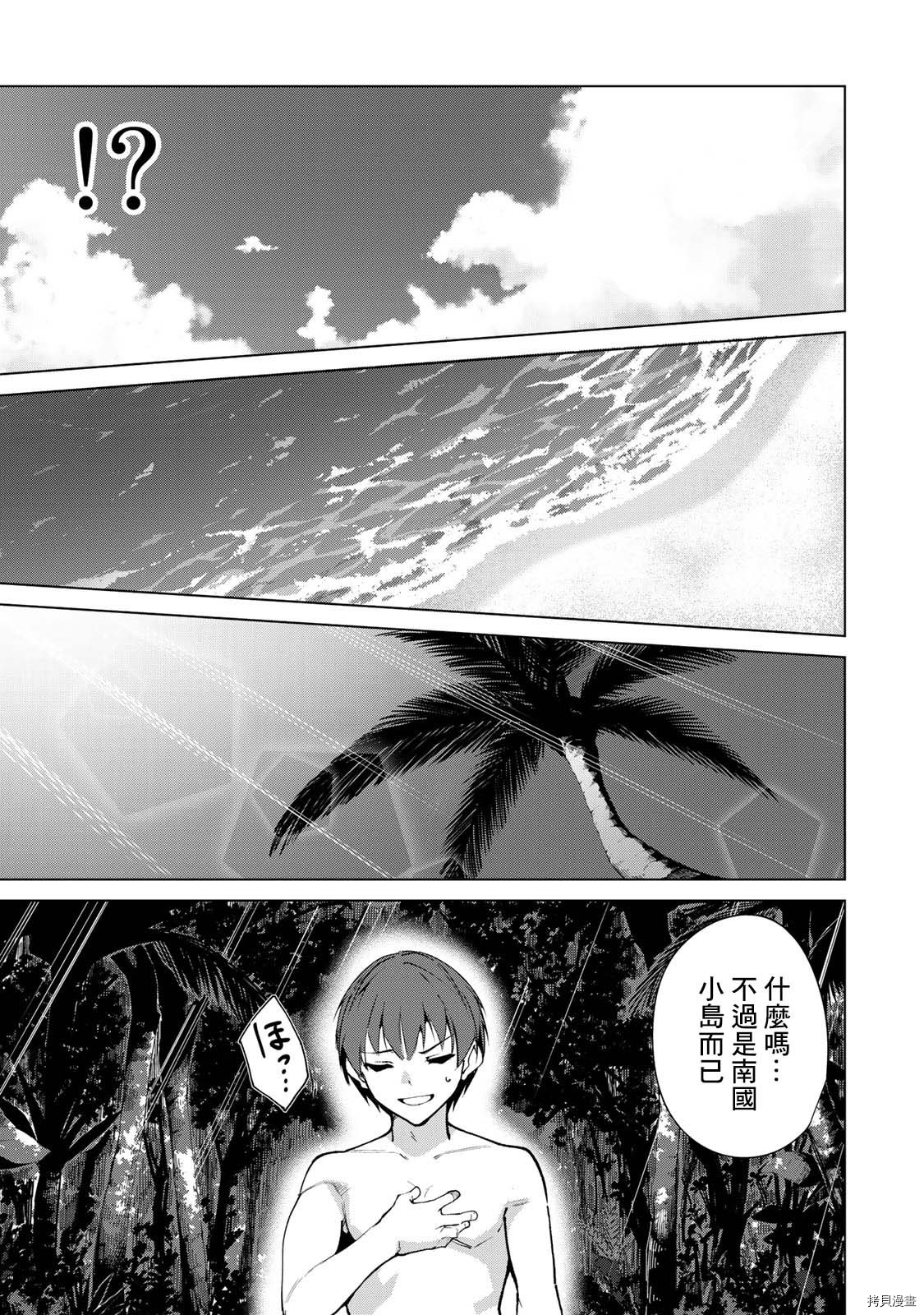 宿命恋人[拷贝漫画]韩漫全集-第50話无删减无遮挡章节图片 