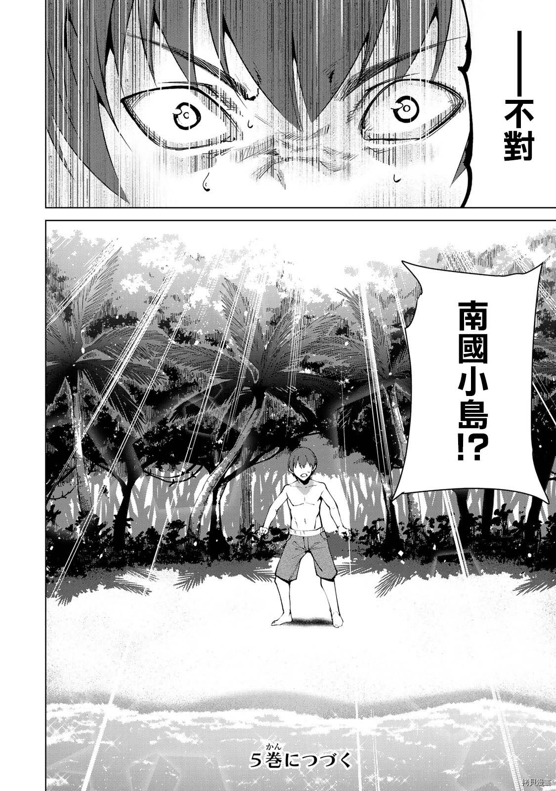 宿命恋人[拷贝漫画]韩漫全集-第50話无删减无遮挡章节图片 