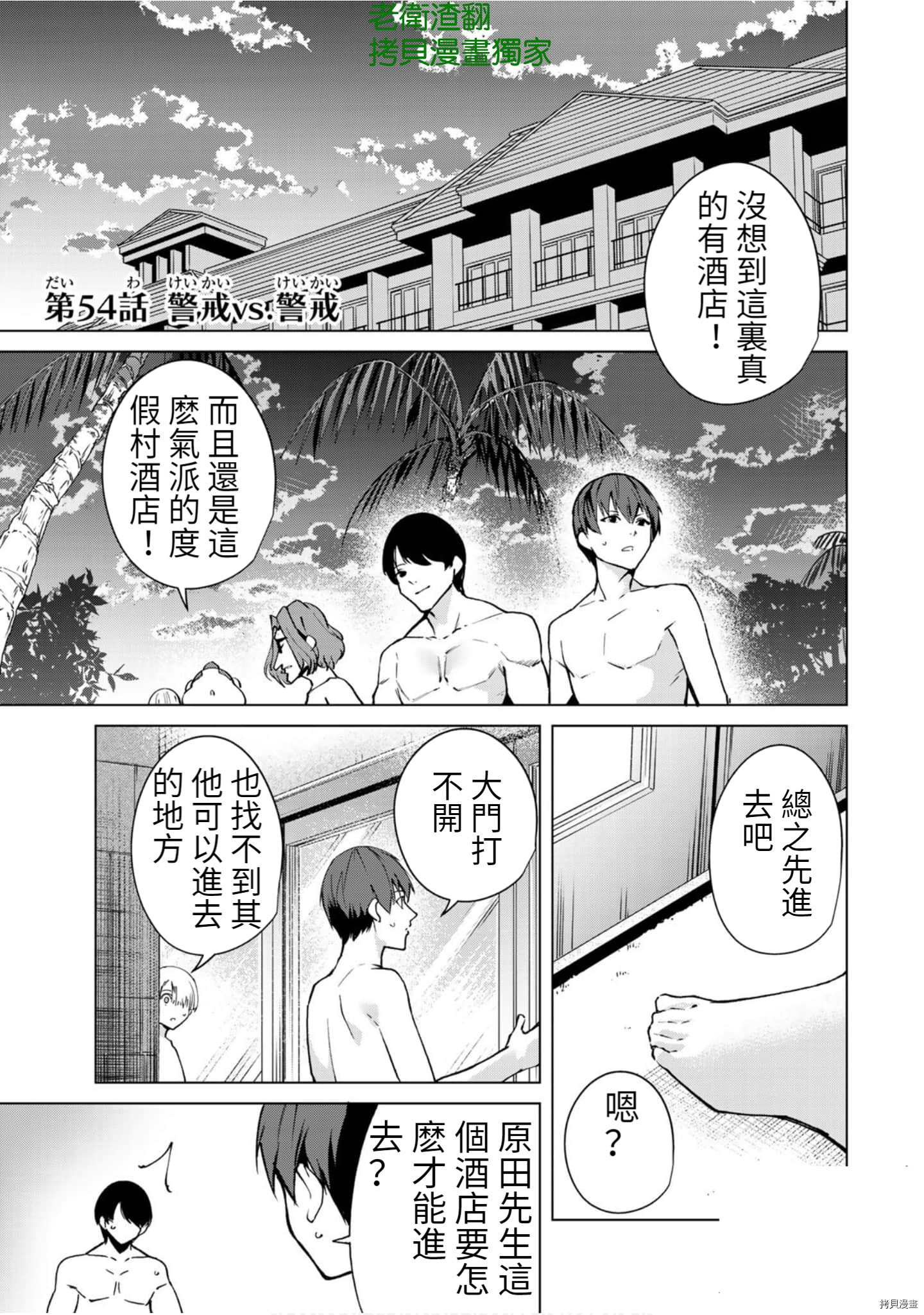 宿命恋人[拷贝漫画]韩漫全集-第54話无删减无遮挡章节图片 