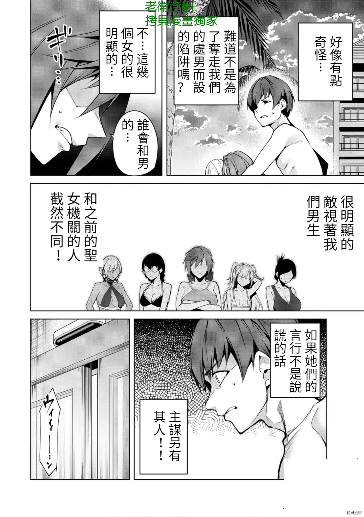 宿命恋人[拷贝漫画]韩漫全集-第54話无删减无遮挡章节图片 