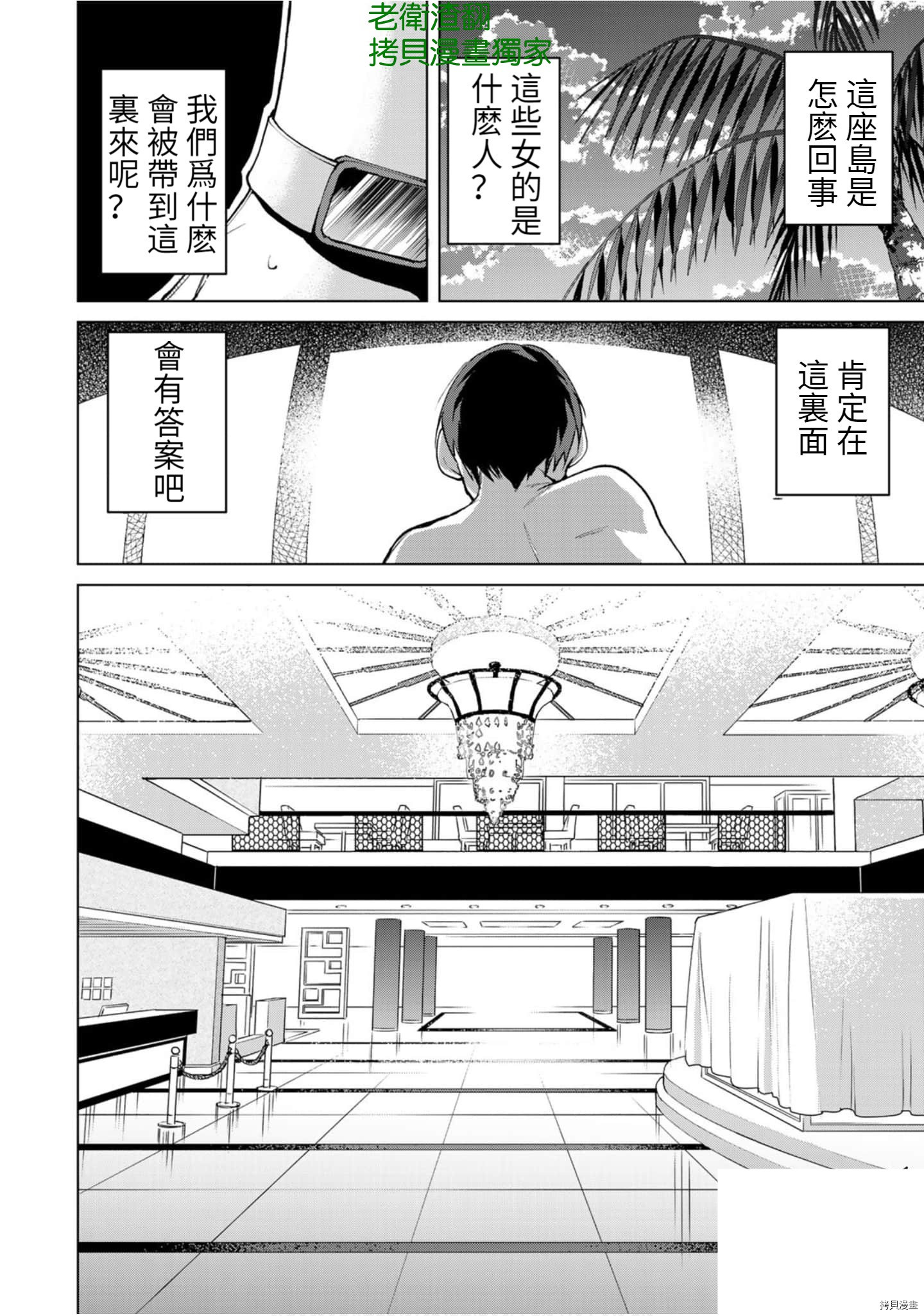 宿命恋人[拷贝漫画]韩漫全集-第54話无删减无遮挡章节图片 
