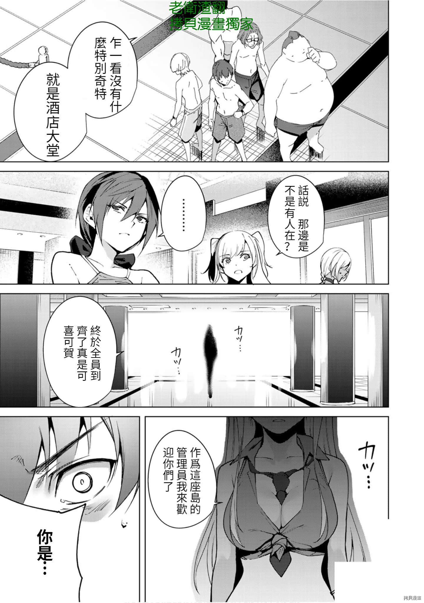 宿命恋人[拷贝漫画]韩漫全集-第54話无删减无遮挡章节图片 