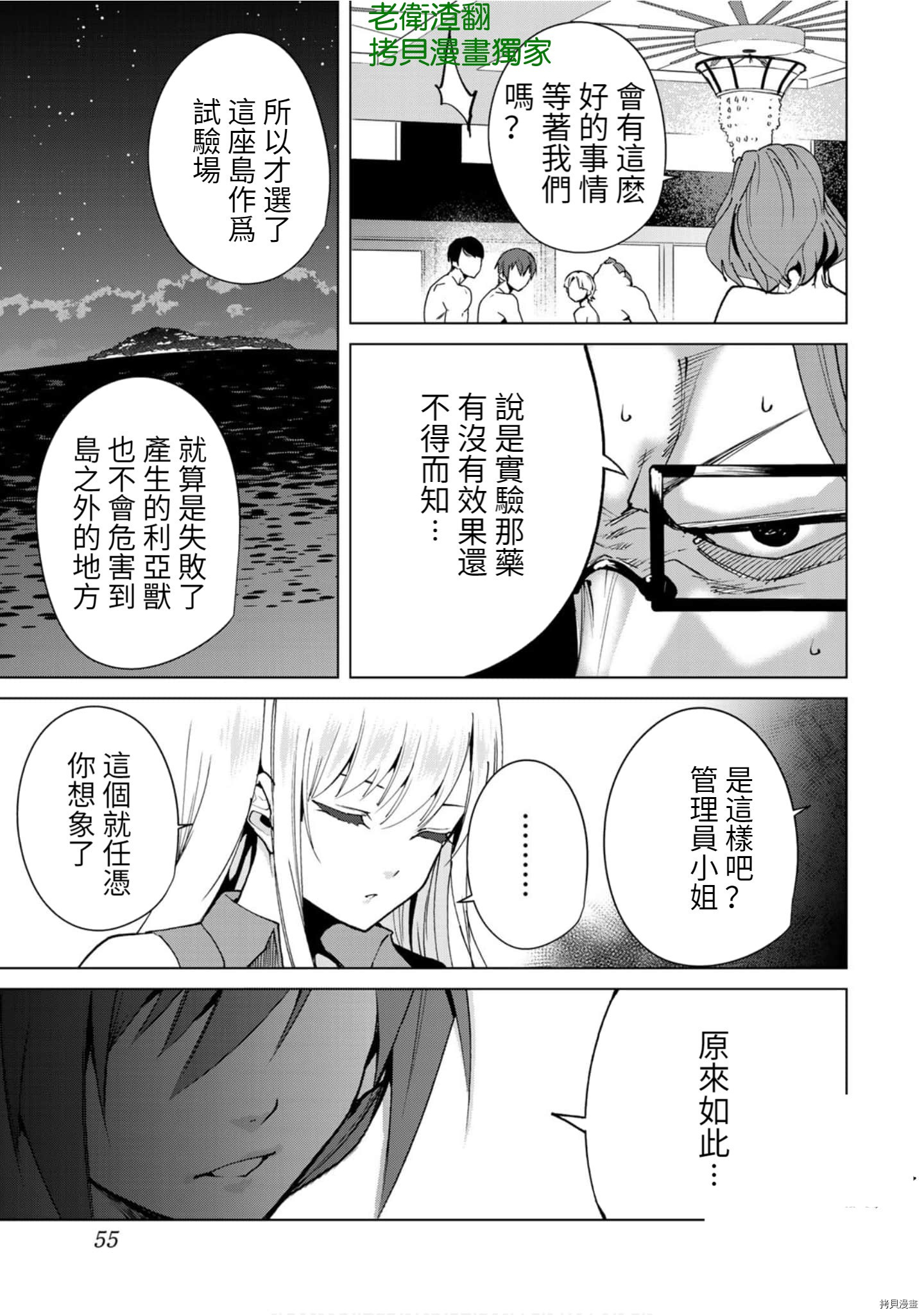 宿命恋人[拷贝漫画]韩漫全集-第55話无删减无遮挡章节图片 
