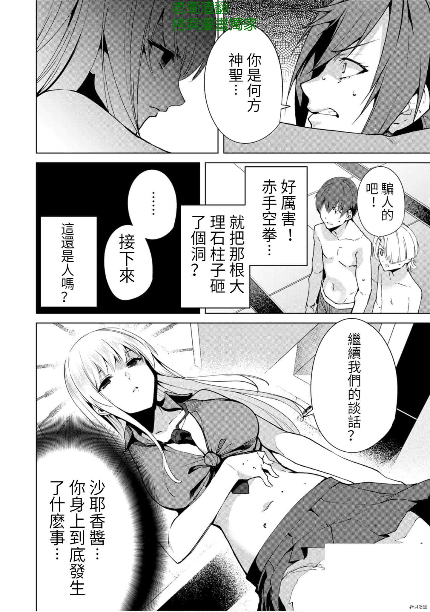 宿命恋人[拷贝漫画]韩漫全集-第55話无删减无遮挡章节图片 