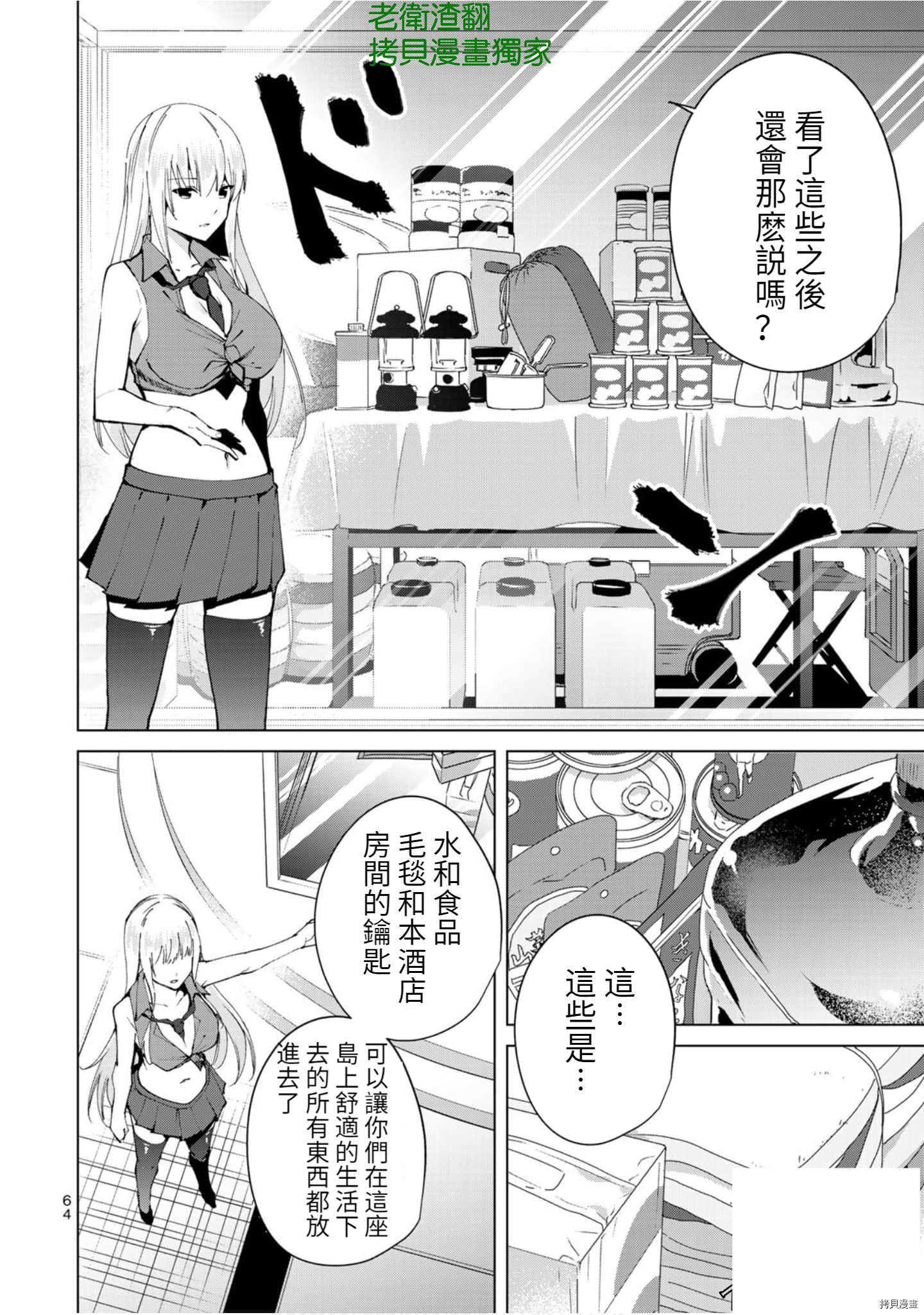 宿命恋人[拷贝漫画]韩漫全集-第56話无删减无遮挡章节图片 