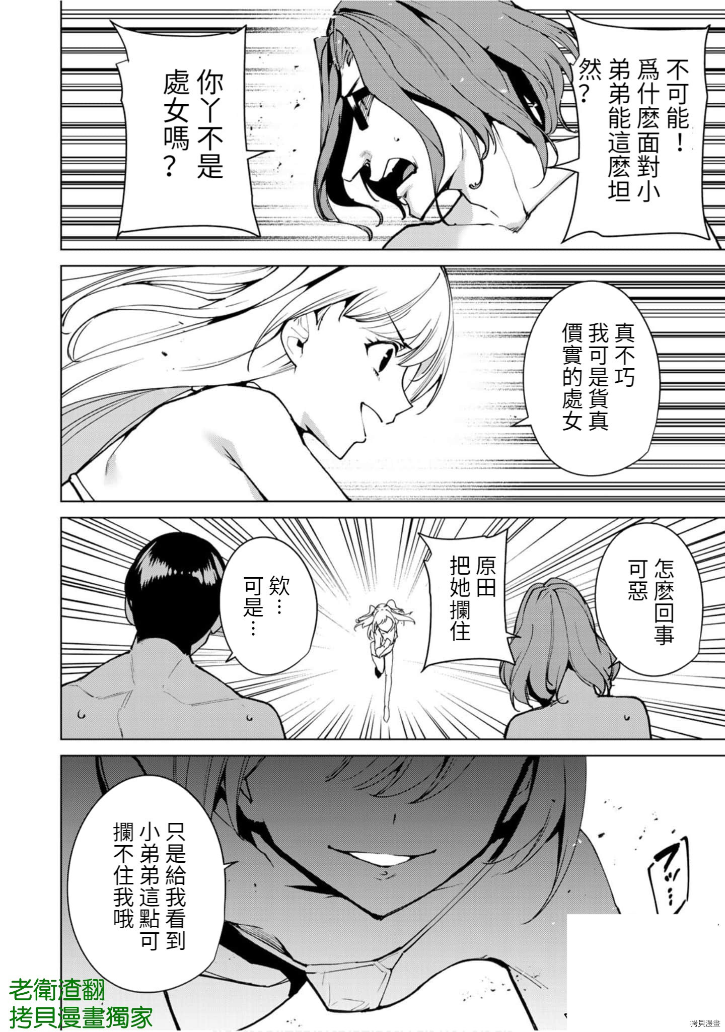 宿命恋人[拷贝漫画]韩漫全集-第58話无删减无遮挡章节图片 