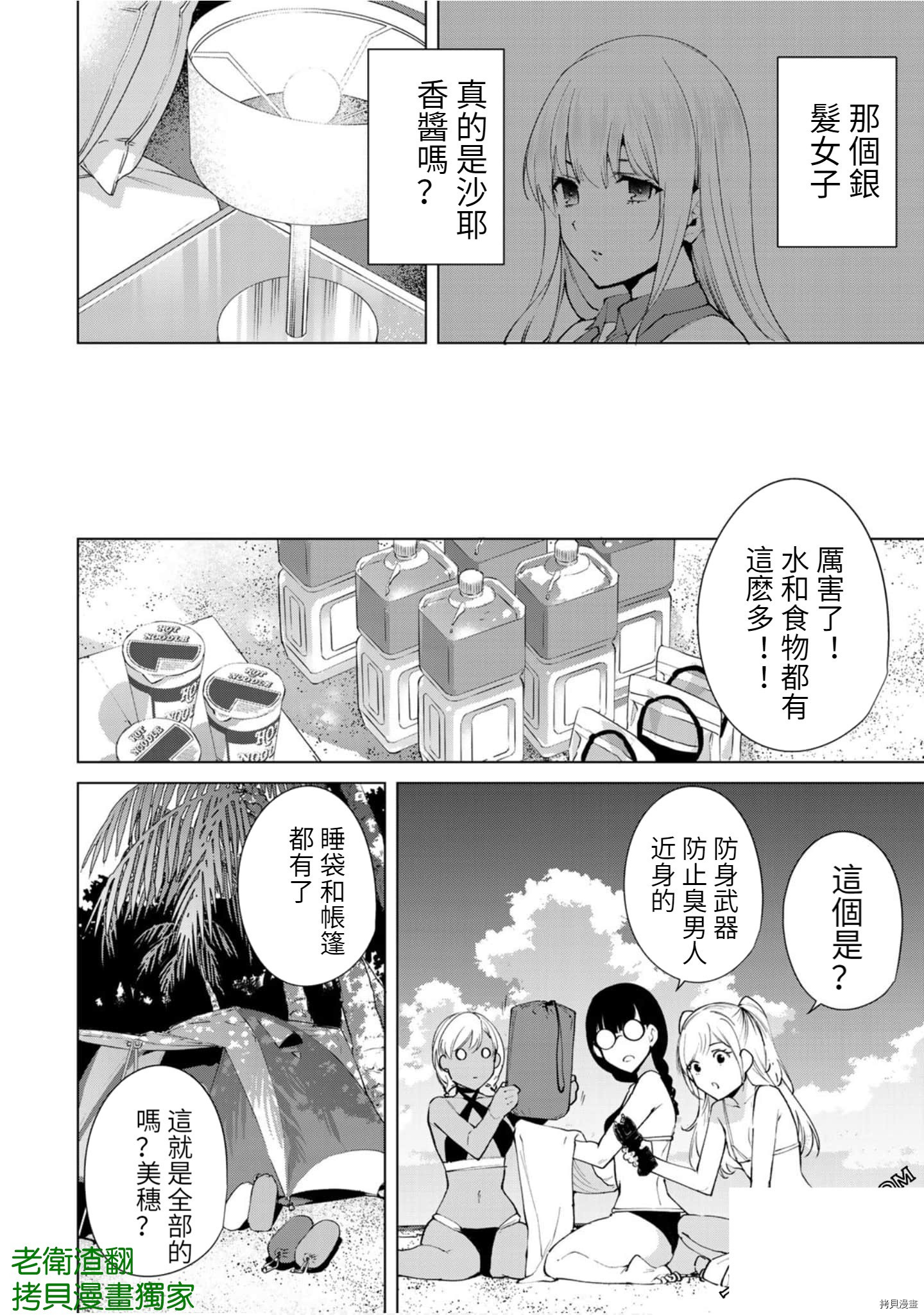 宿命恋人[拷贝漫画]韩漫全集-第63話无删减无遮挡章节图片 