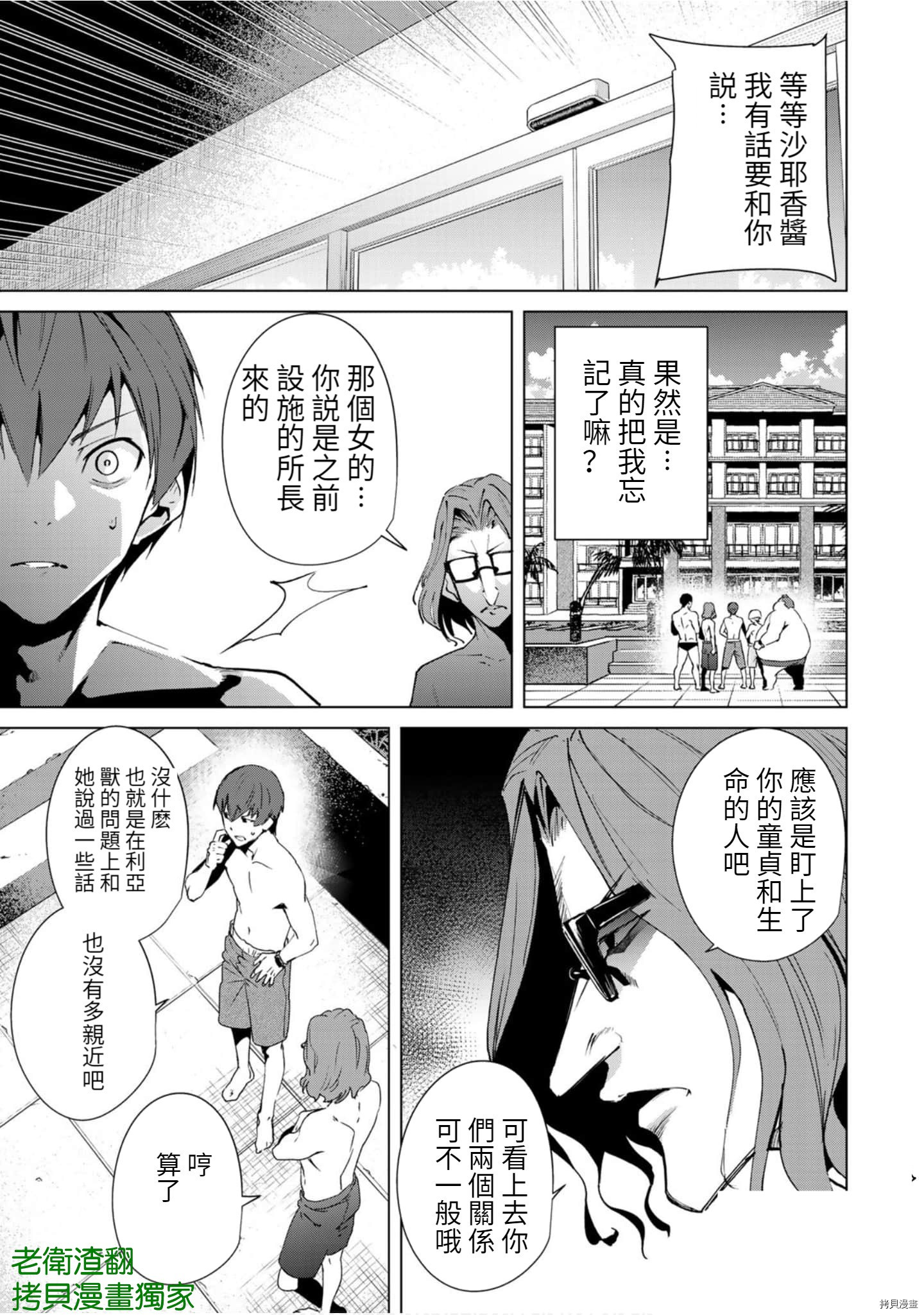 宿命恋人[拷贝漫画]韩漫全集-第63話无删减无遮挡章节图片 