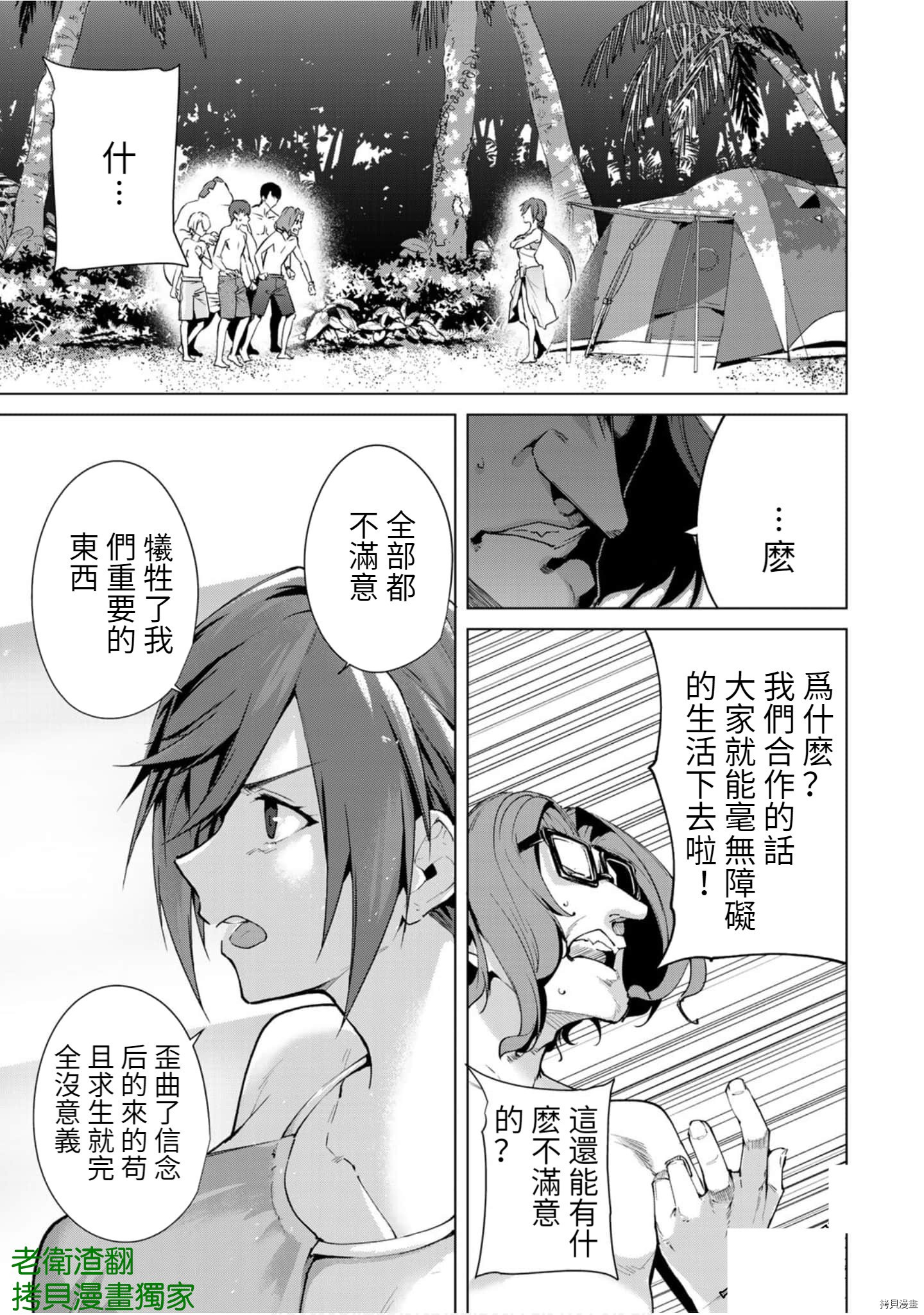 宿命恋人[拷贝漫画]韩漫全集-第64話无删减无遮挡章节图片 