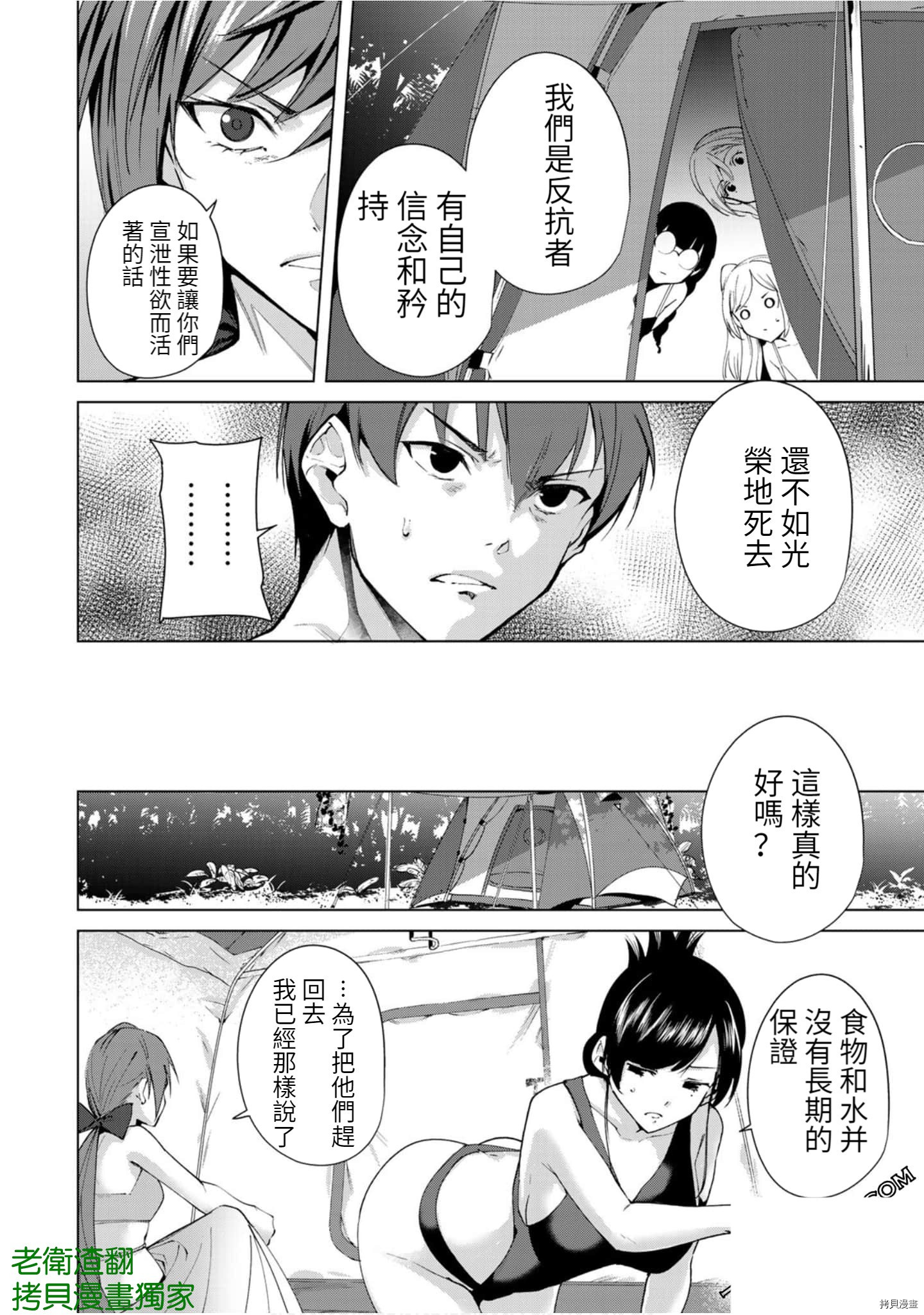 宿命恋人[拷贝漫画]韩漫全集-第64話无删减无遮挡章节图片 