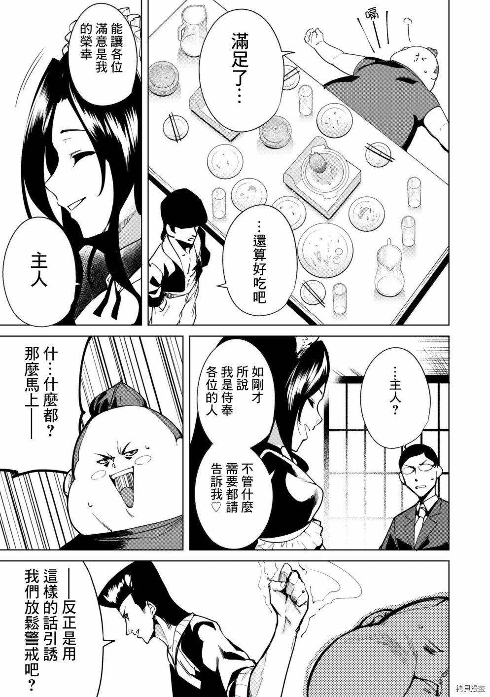 宿命恋人[拷贝漫画]韩漫全集-第07话无删减无遮挡章节图片 