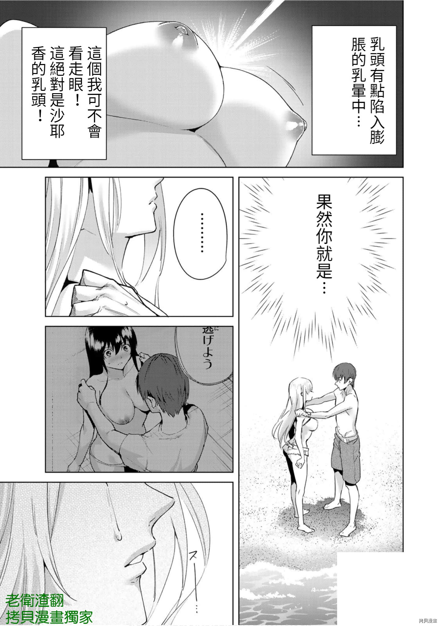 宿命恋人[拷贝漫画]韩漫全集-第70話无删减无遮挡章节图片 