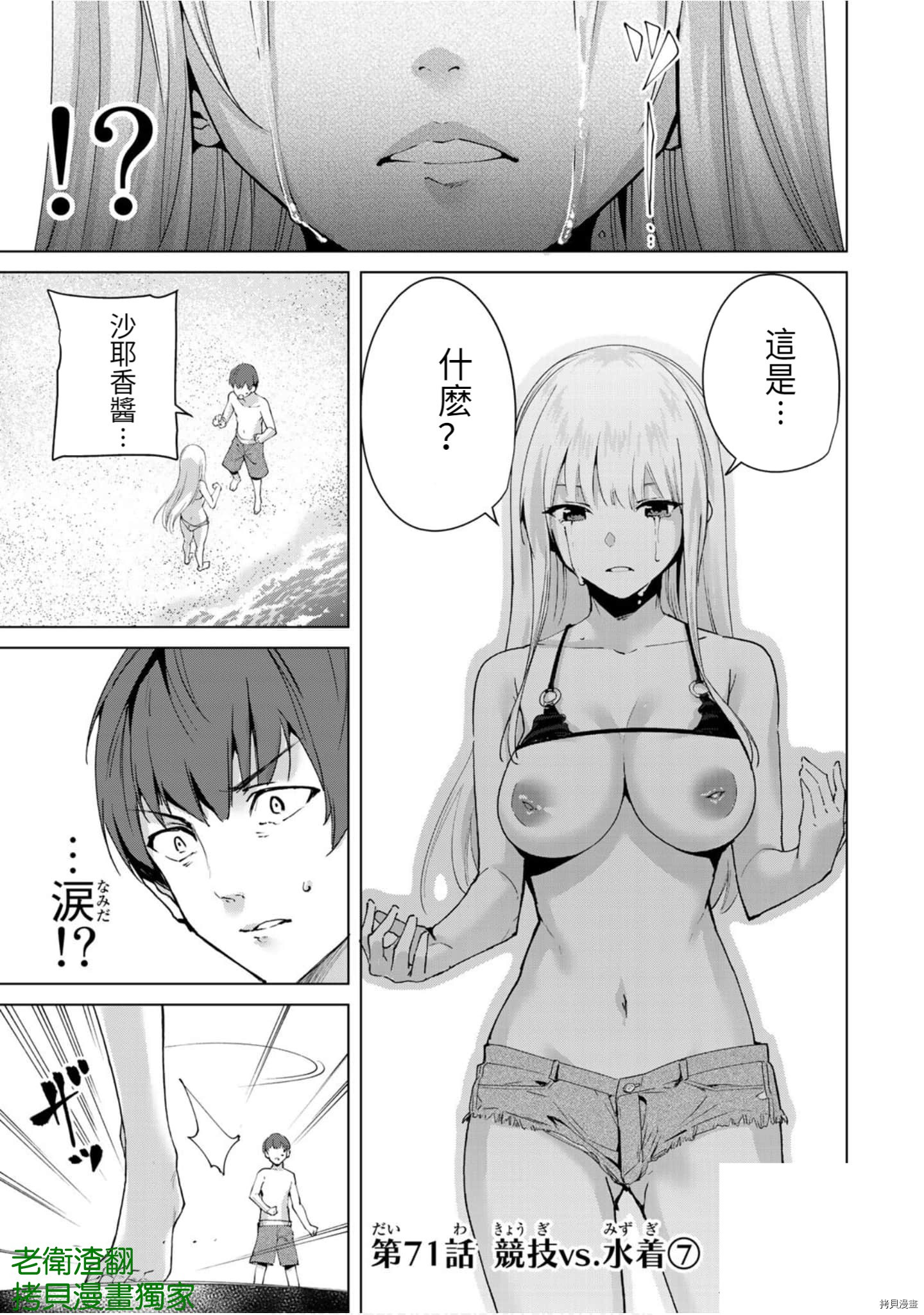 宿命恋人[拷贝漫画]韩漫全集-第71話无删减无遮挡章节图片 