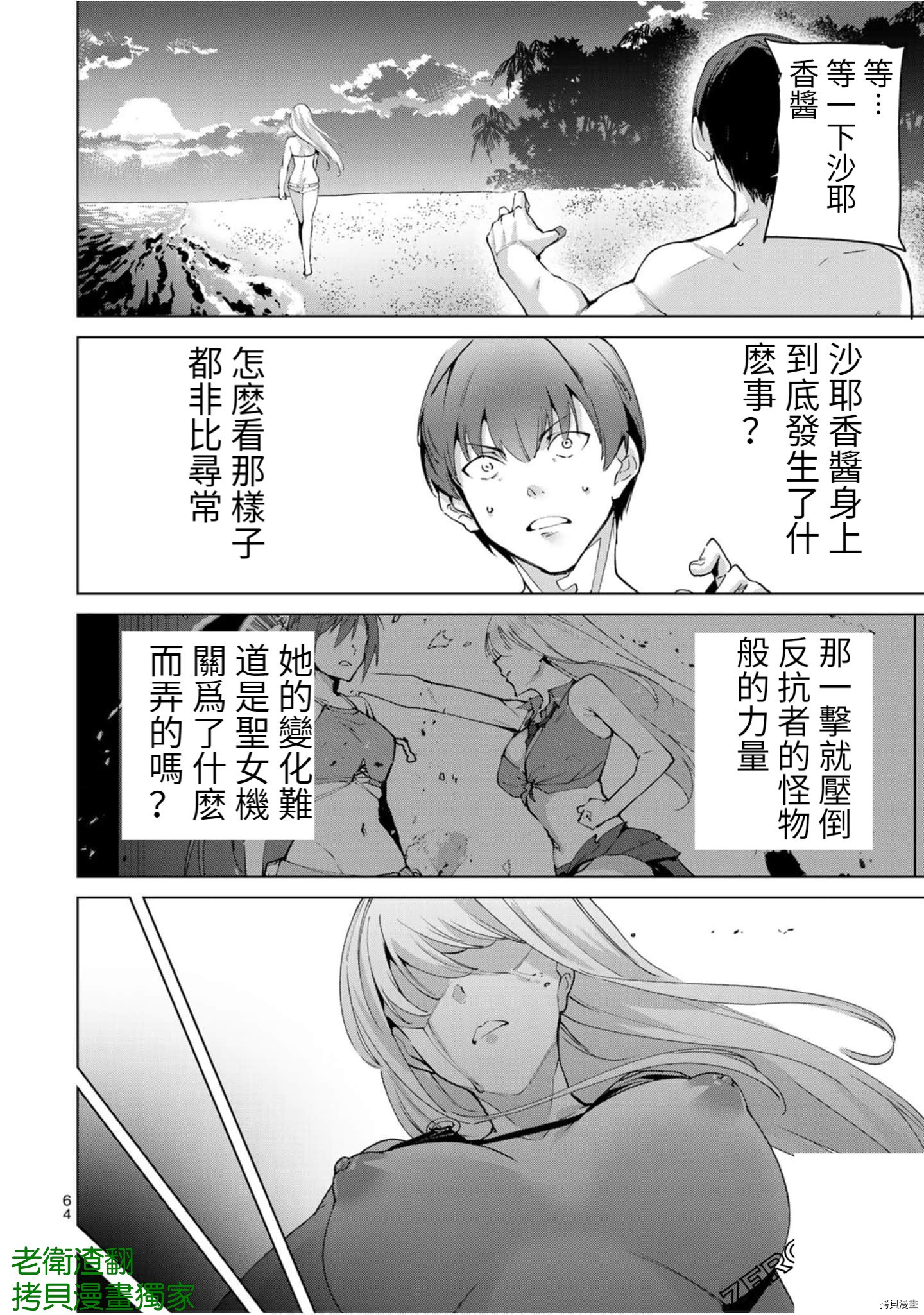 宿命恋人[拷贝漫画]韩漫全集-第71話无删减无遮挡章节图片 