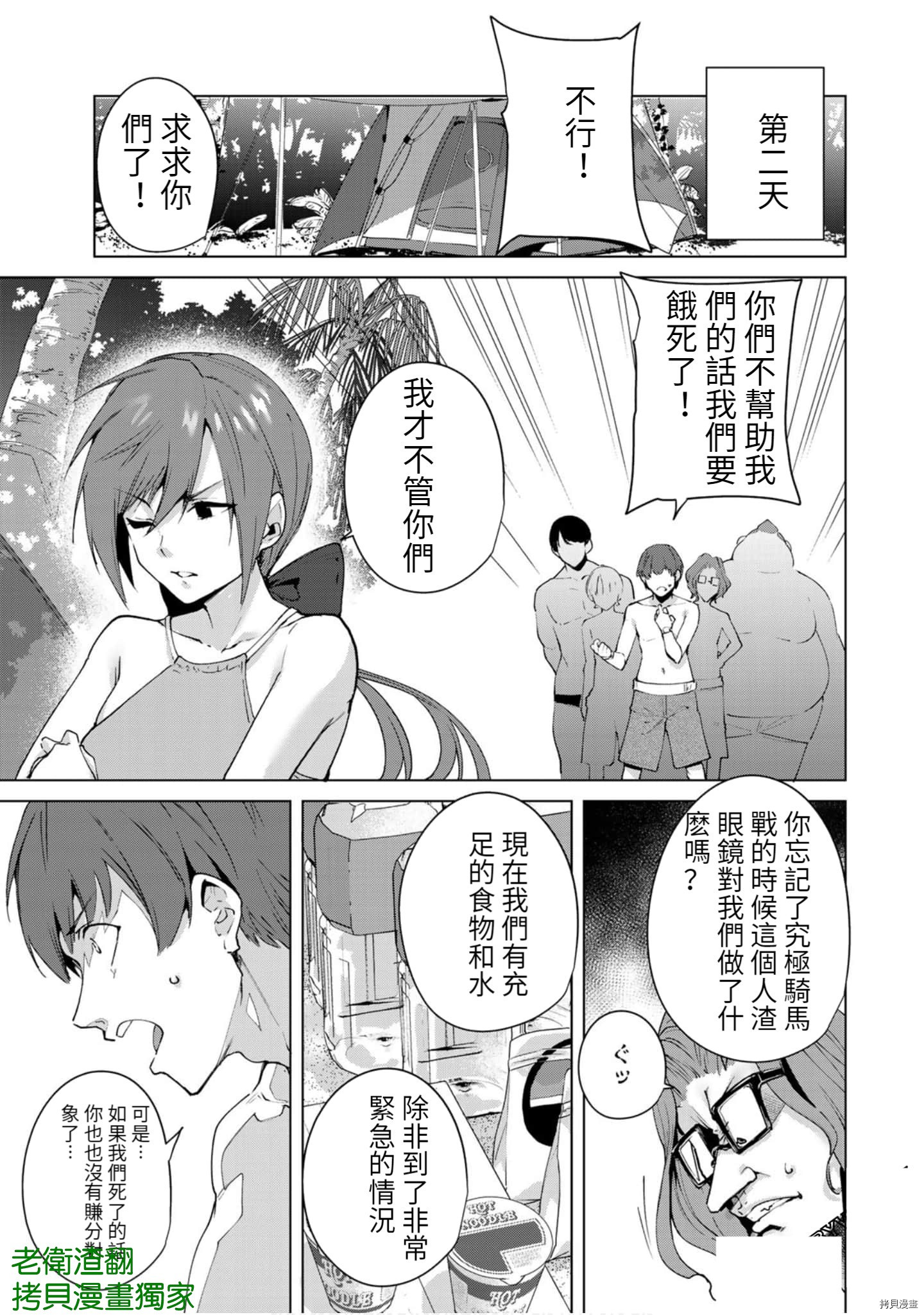宿命恋人[拷贝漫画]韩漫全集-第71話无删减无遮挡章节图片 
