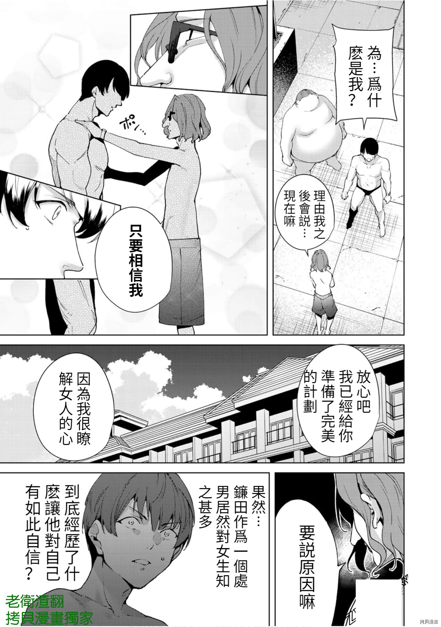 宿命恋人[拷贝漫画]韩漫全集-第71話无删减无遮挡章节图片 
