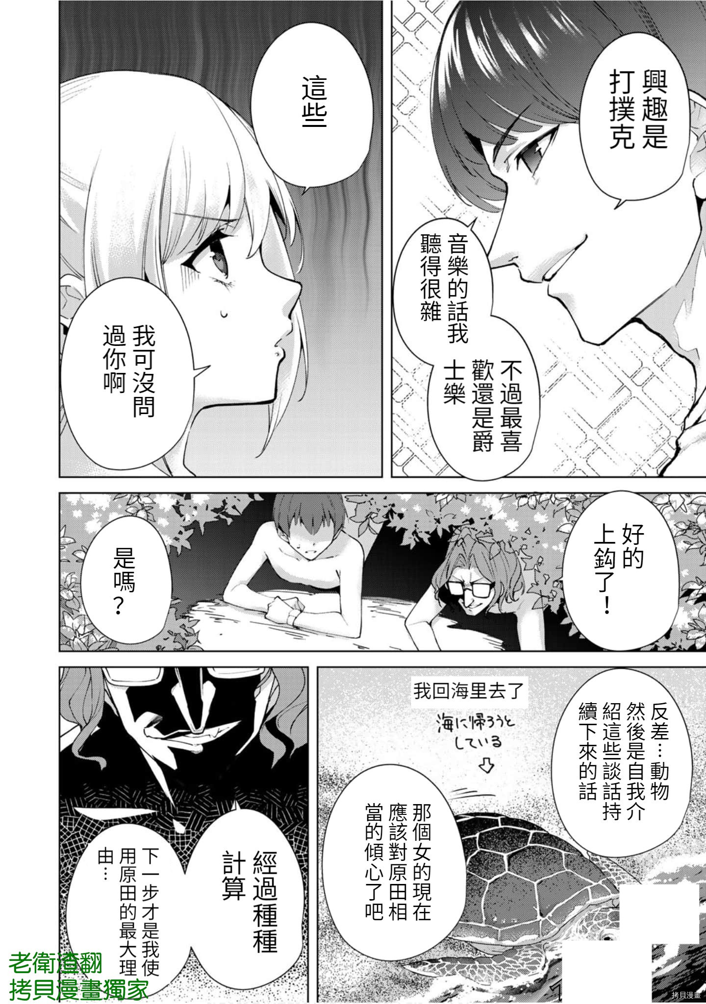 宿命恋人[拷贝漫画]韩漫全集-第72話无删减无遮挡章节图片 